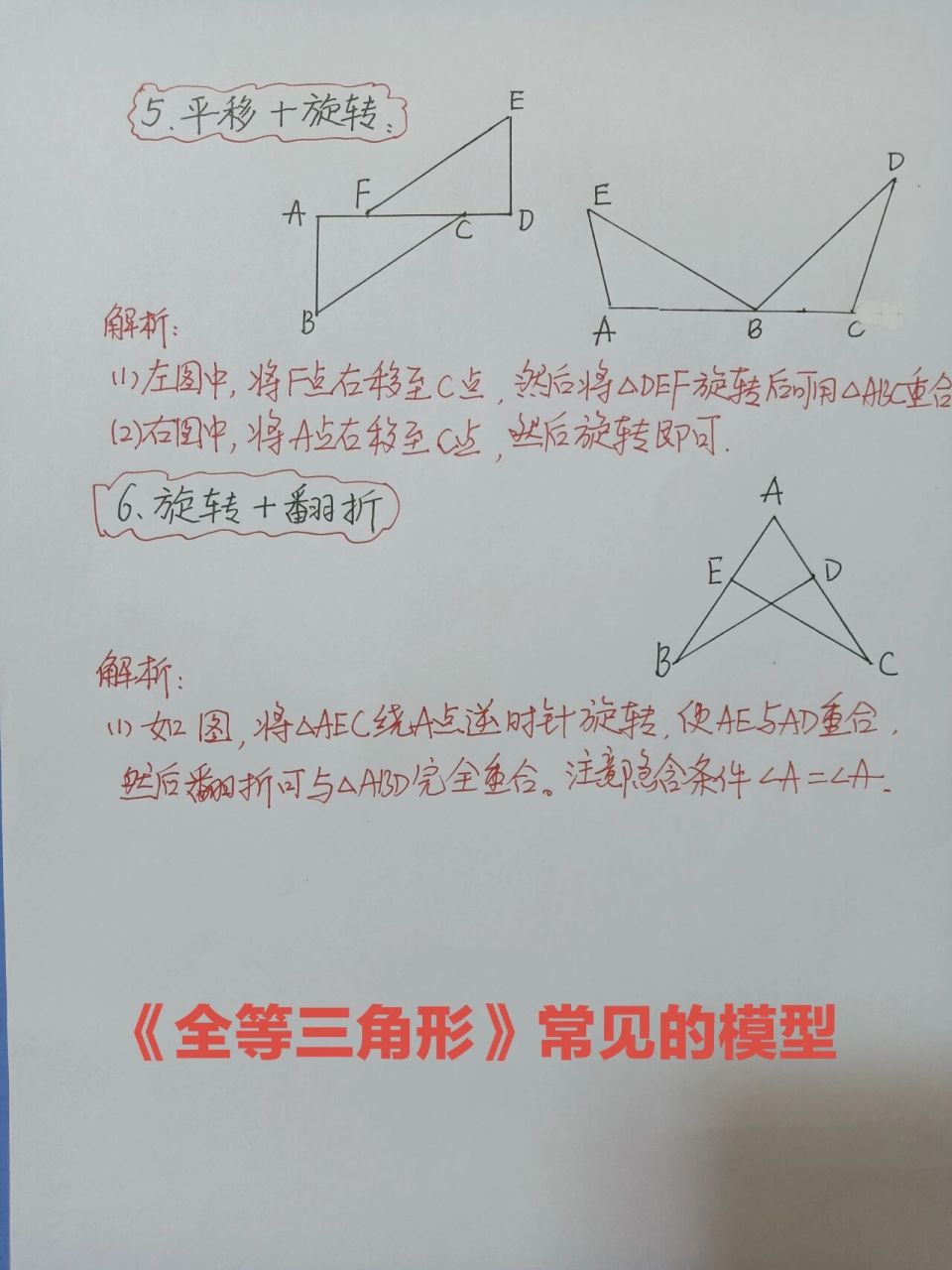 八年级数学上册《全等三角形》常见的模型 掌握《全等三角形》常见的