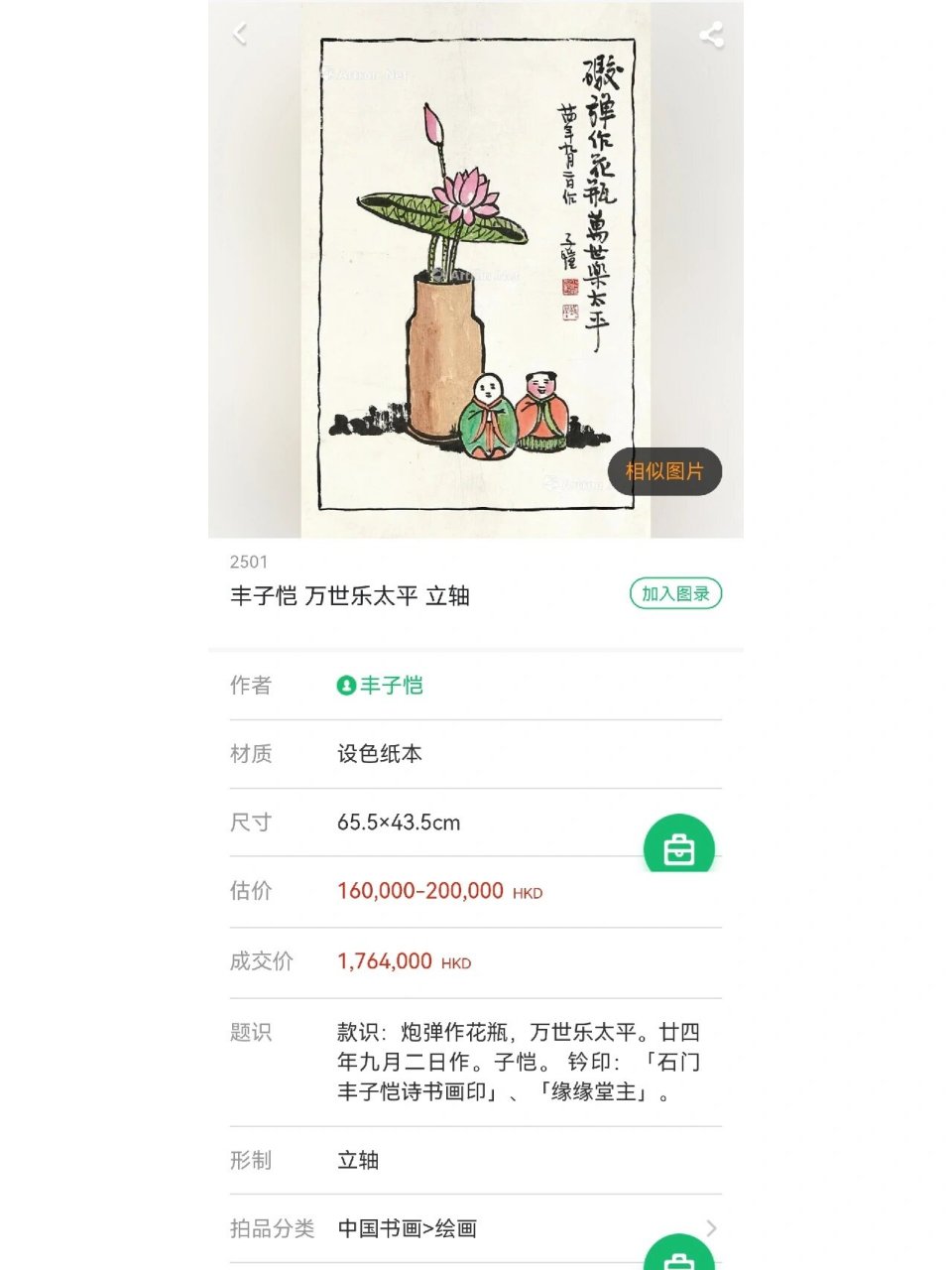 丰子恺炮弹作花瓶图片