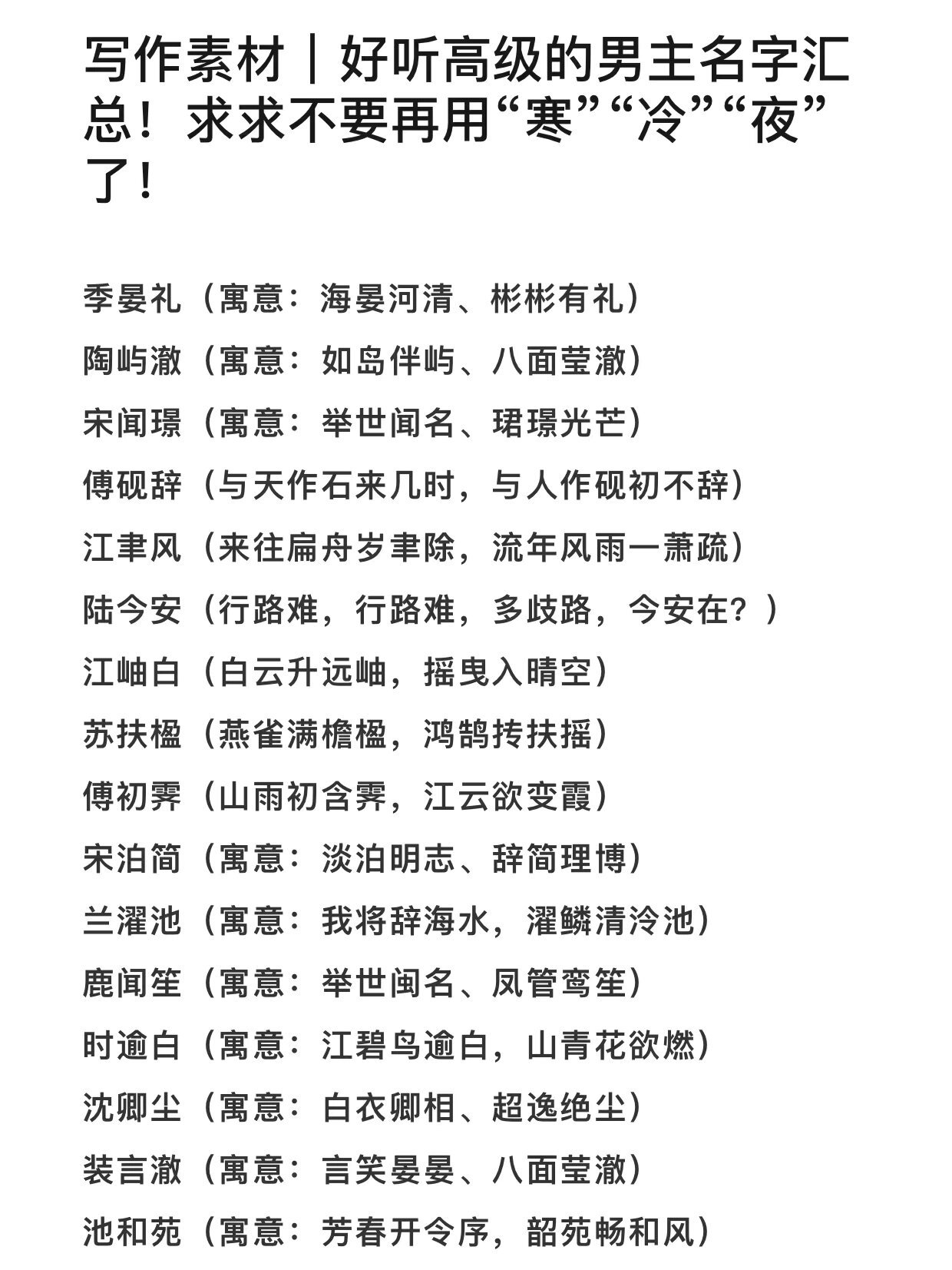 50个好听高级的男主名字汇总