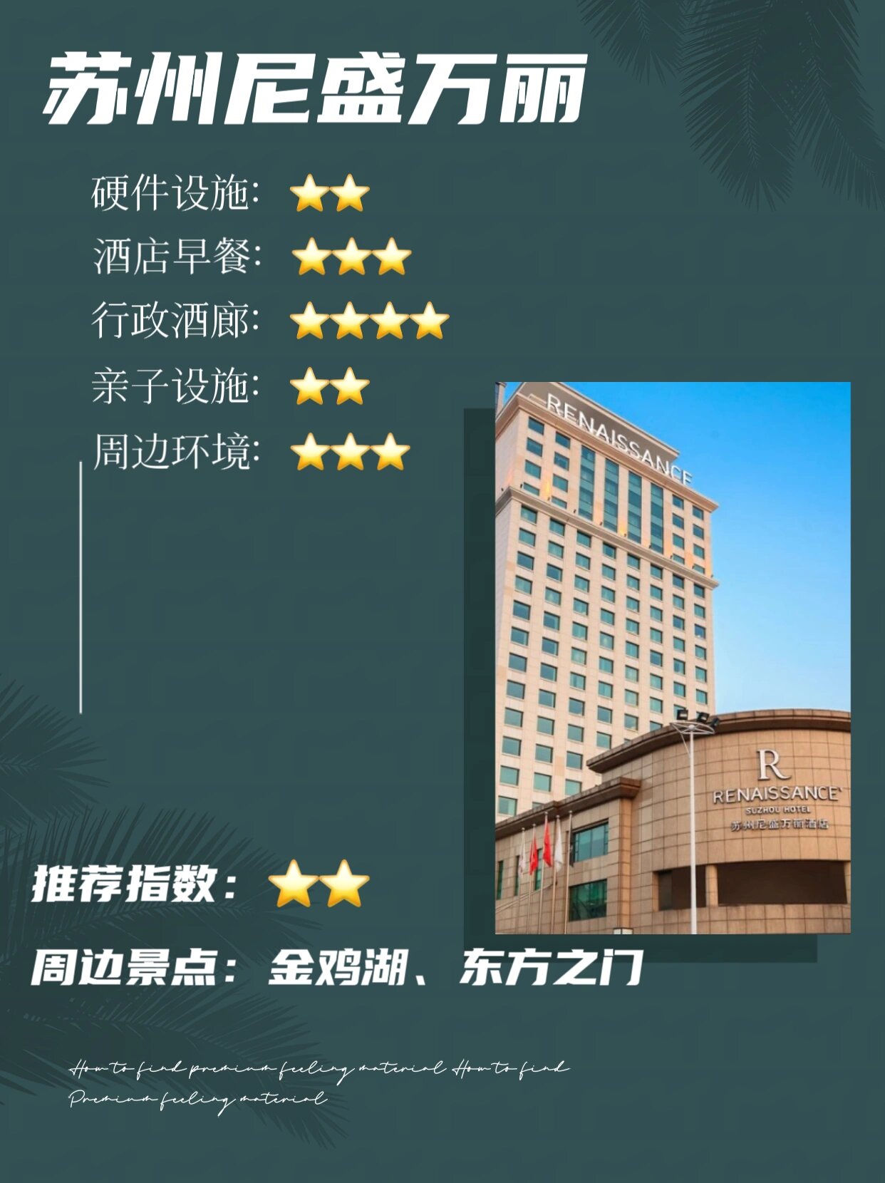 renaissance酒店图片