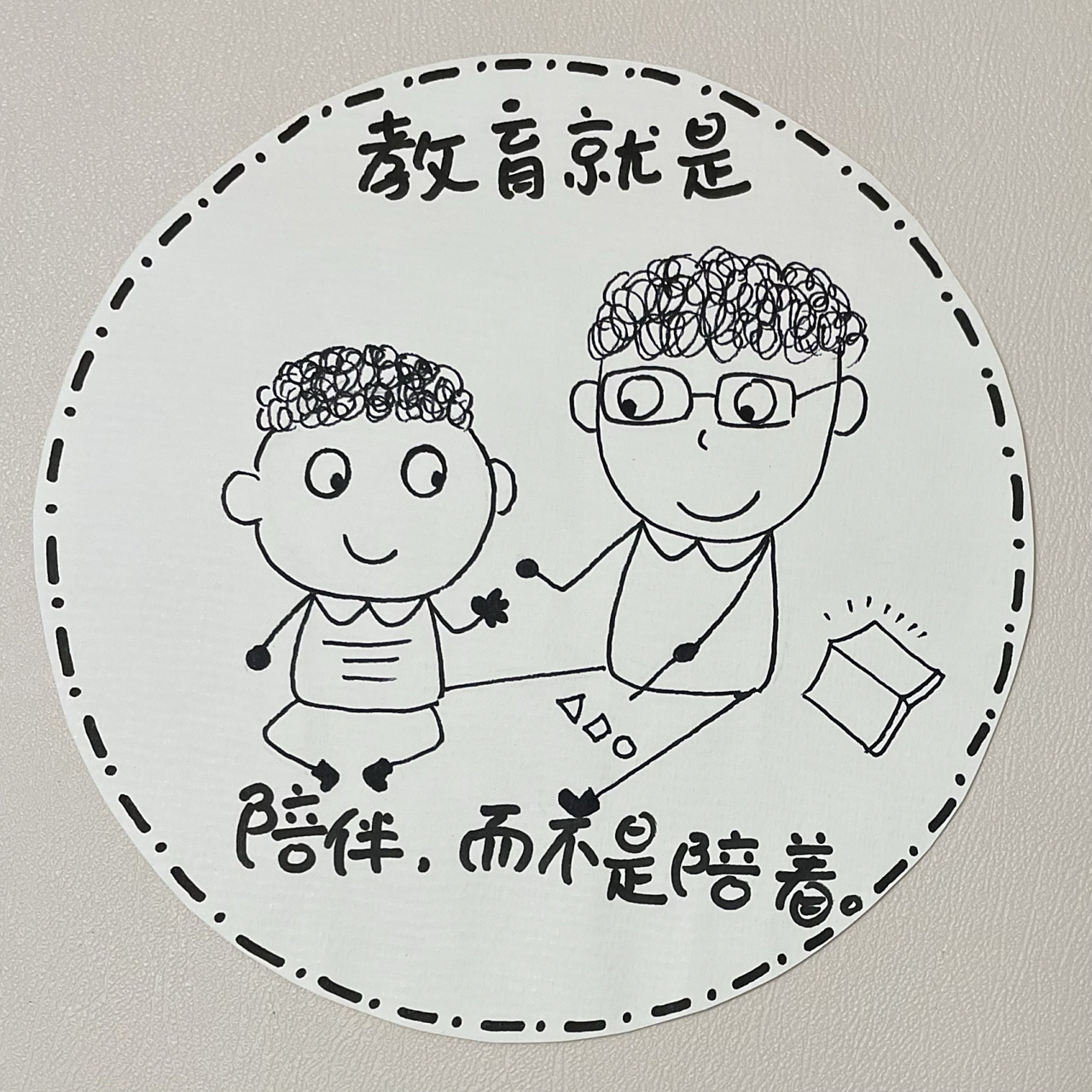 幼儿园开学环创|超有意义的教育漫画(临摹 简约而不简单❤️