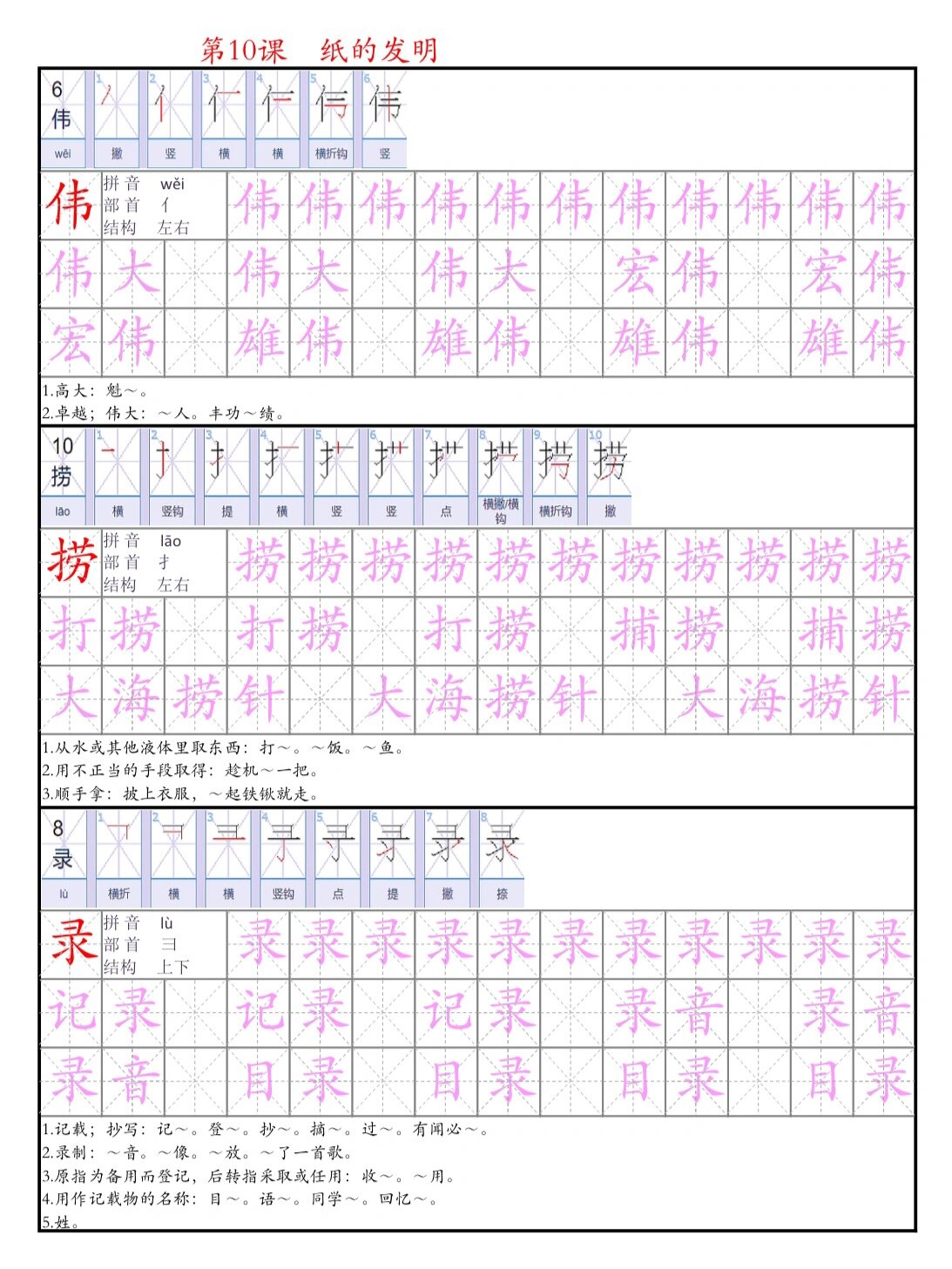 纸的发明课文生字组词图片