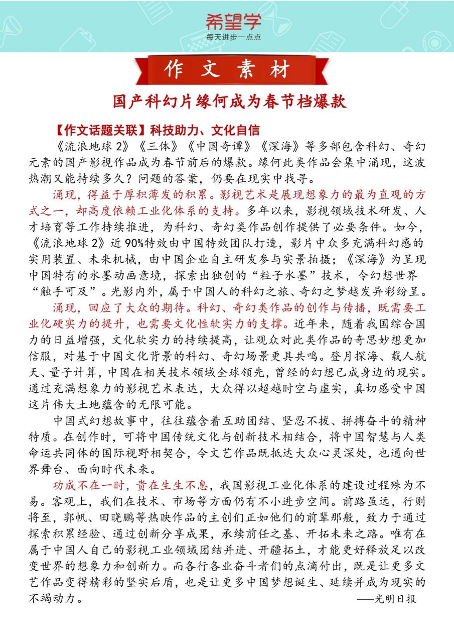 每天一篇作文素材,坚持100天! 科技助力,文化自信!