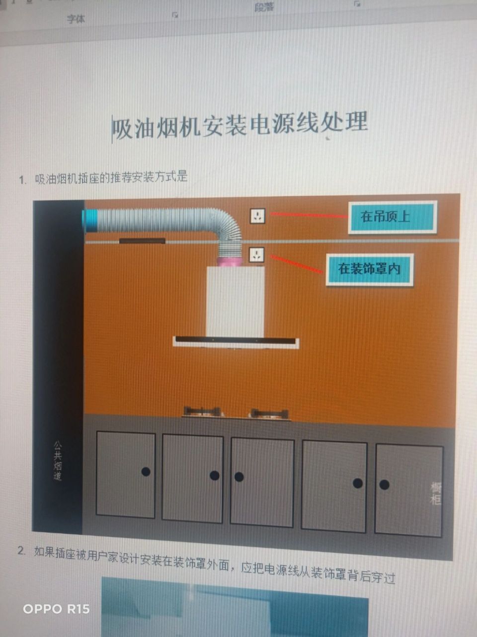 烟机电源插座正确的安装位置 1安装预留在吊顶内,烟管烟管开孔位置上