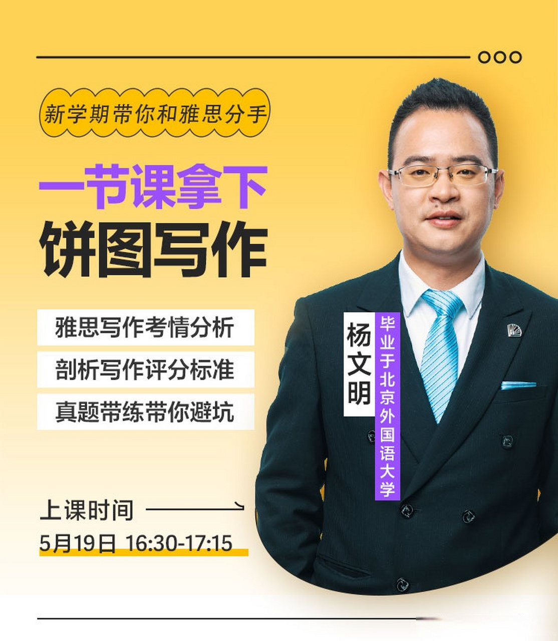 杨文明老师图片