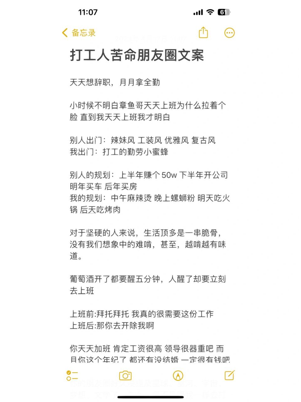 适合打工人的苦逼苦命微信朋友圈文案 天天想辞职,月月拿全勤 小时候
