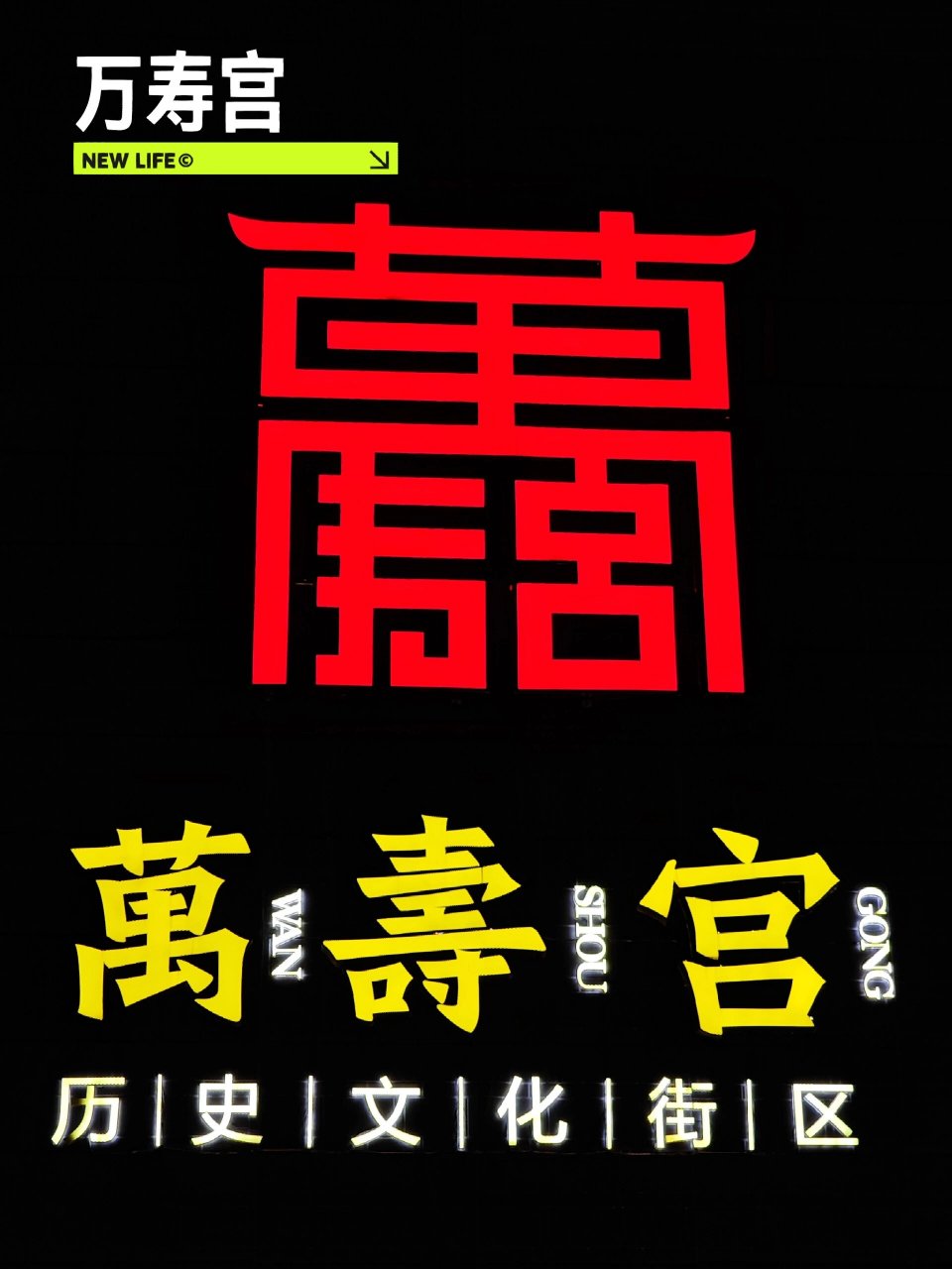 万寿宫logo图片