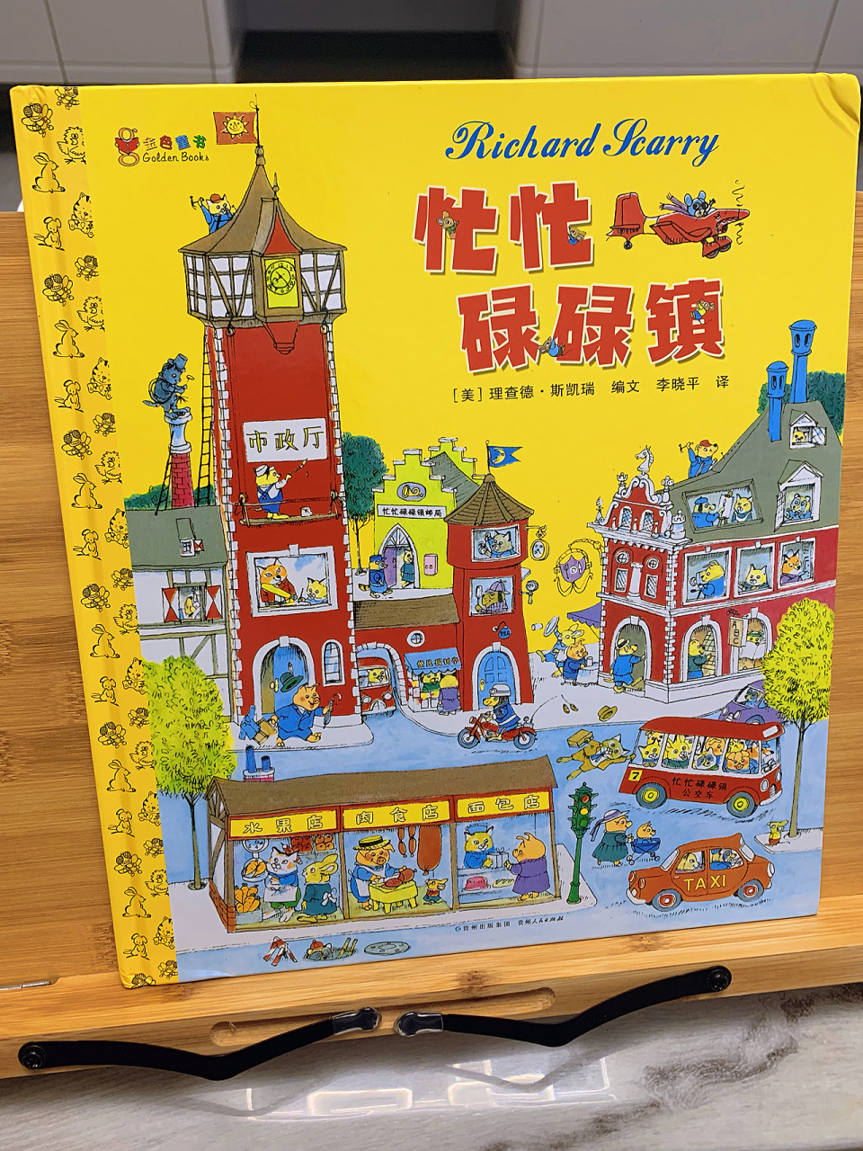 绘本《忙忙碌碌镇》 98书名《忙忙碌碌镇》 7115作者:查里德