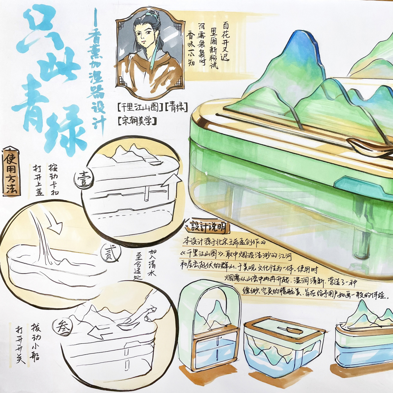 a3版面文创快题——香薰加湿器设计07 新配方【只此青绿】0205