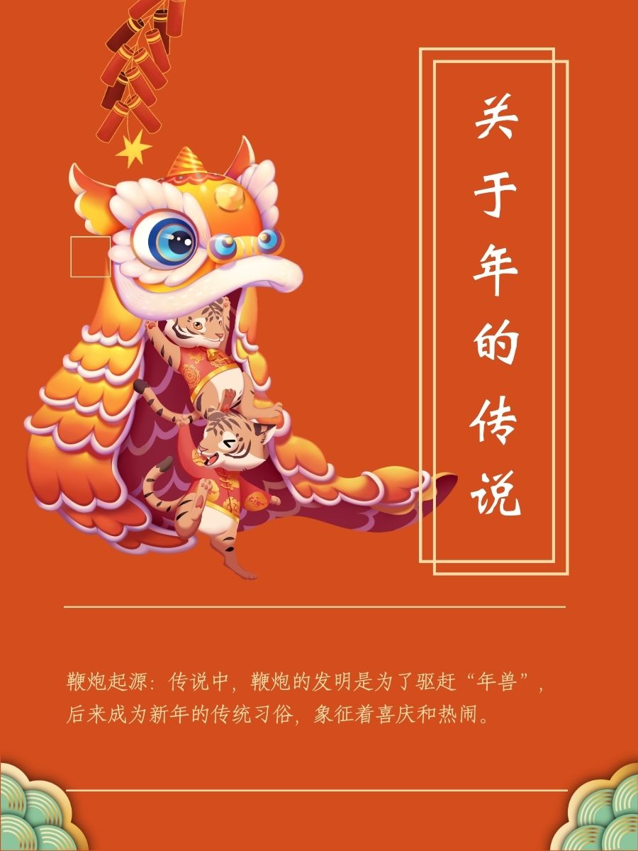 年兽传说 最经典的传说认为年是一种巨大的怪兽