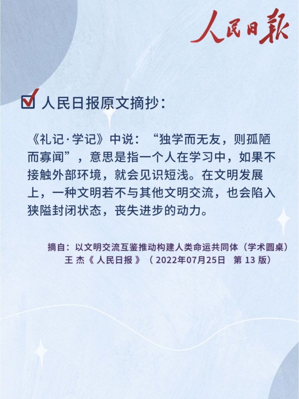 引经据典|人民日报金句摘抄打卡(112) 96独学而无友,则孤陋而寡闻.