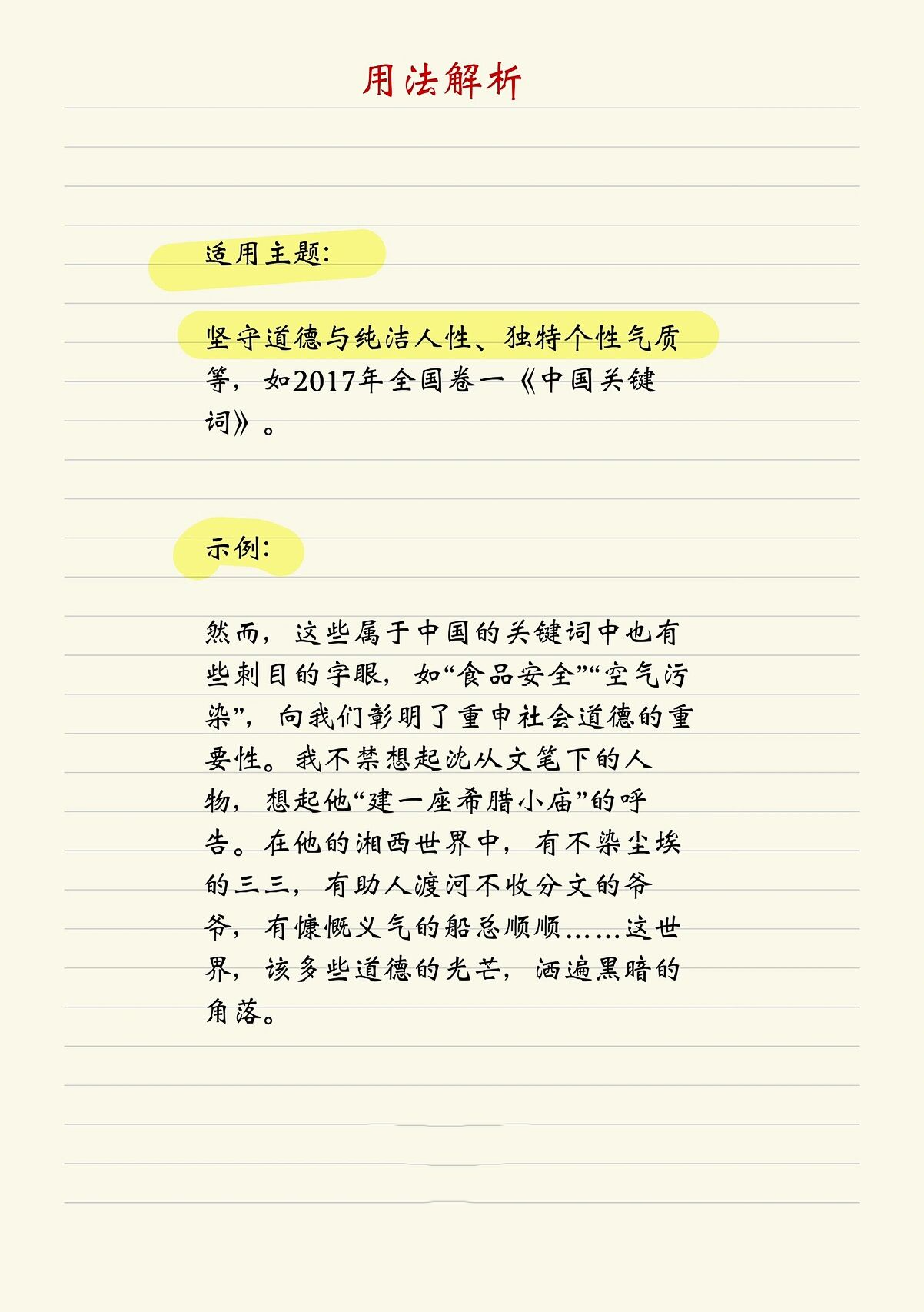 作文素材|人物:沈从文