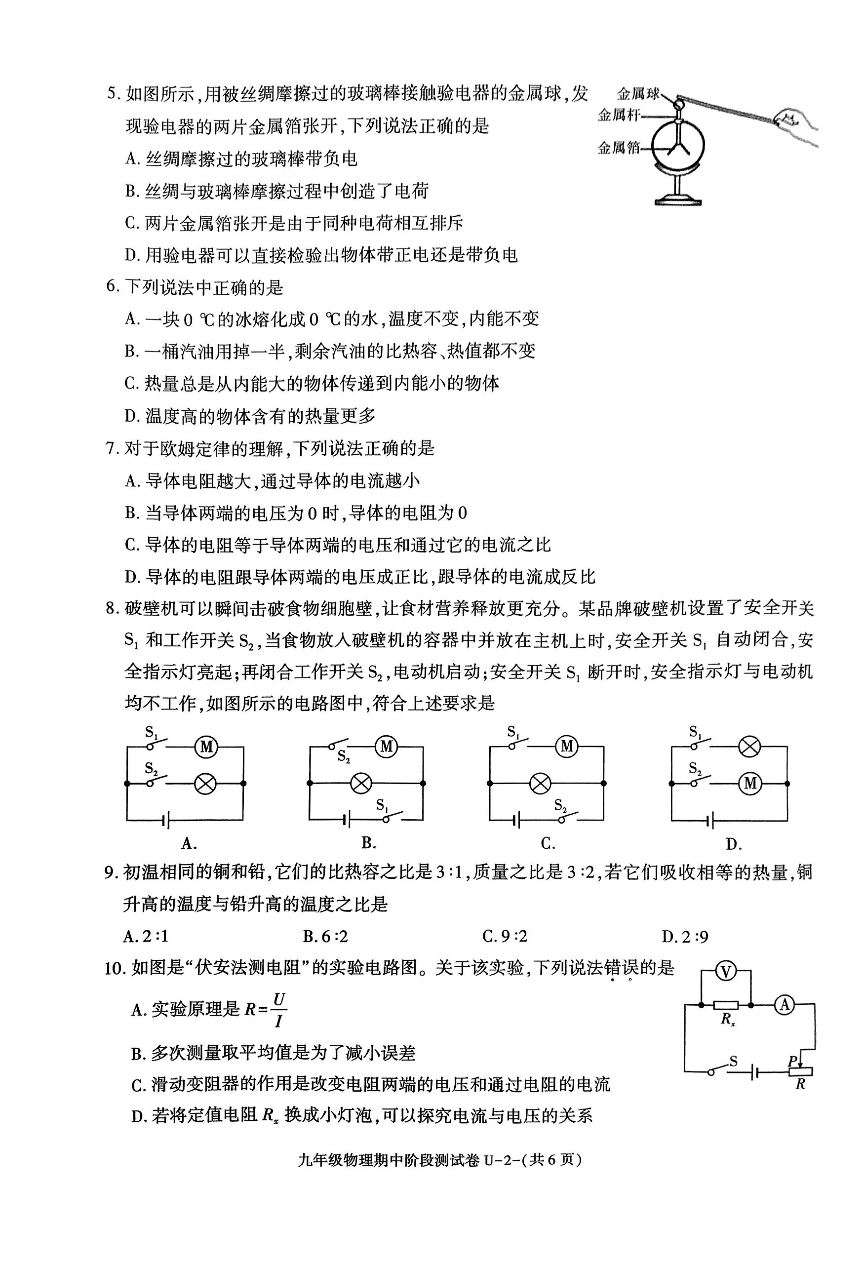 九年级上册物理期中试卷