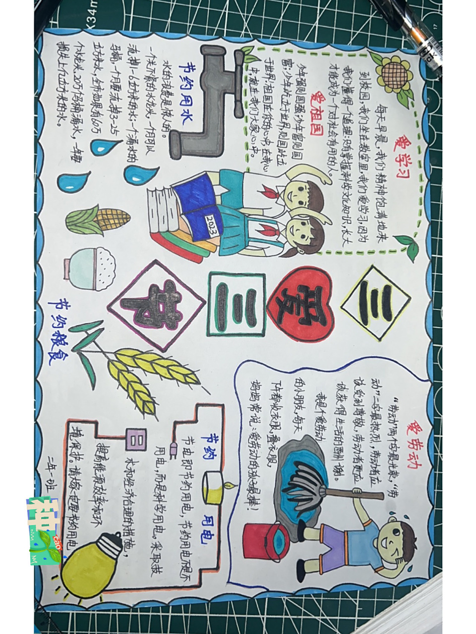 寒假作业 三爱三节  手抄报