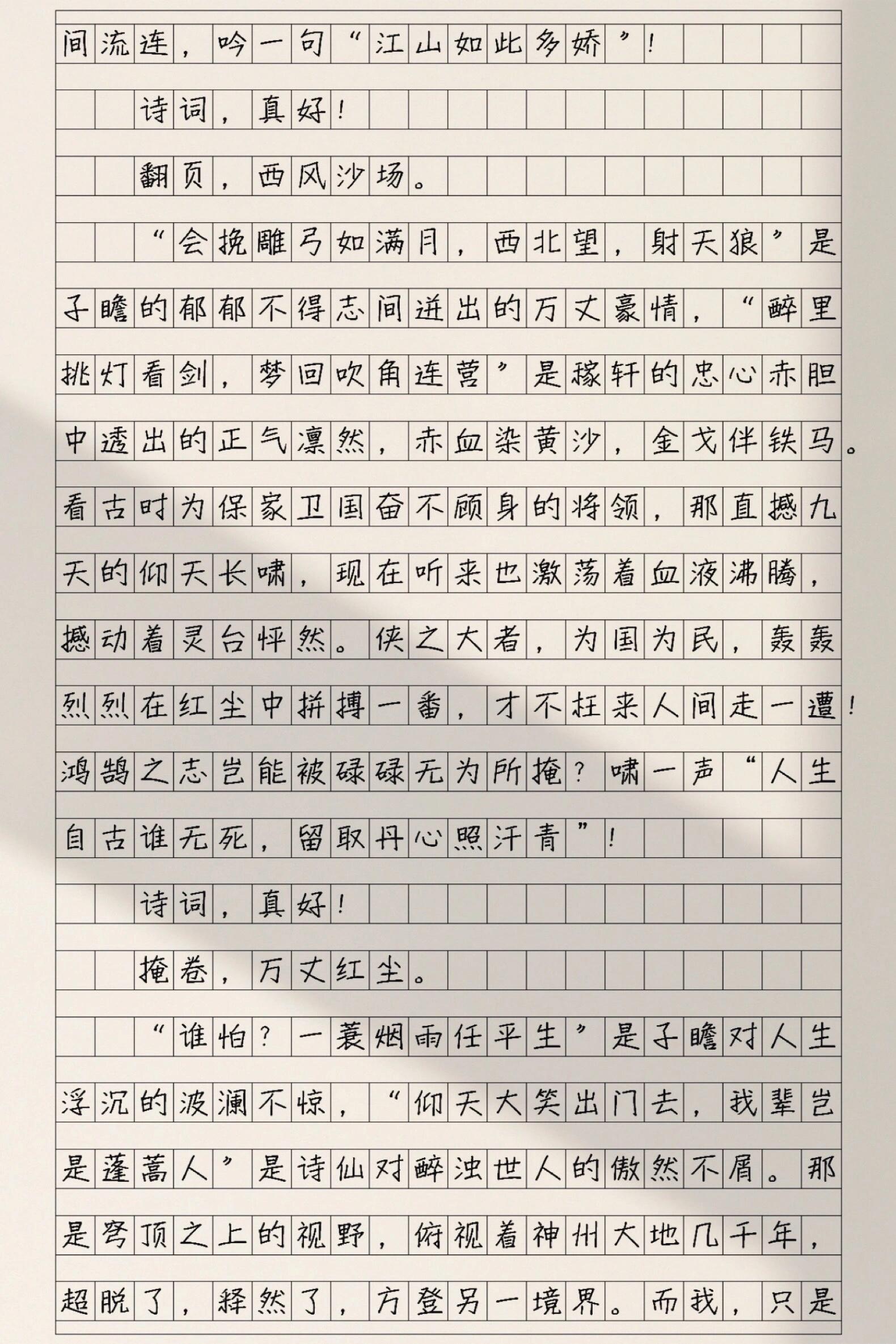 诗歌作文纸上图片