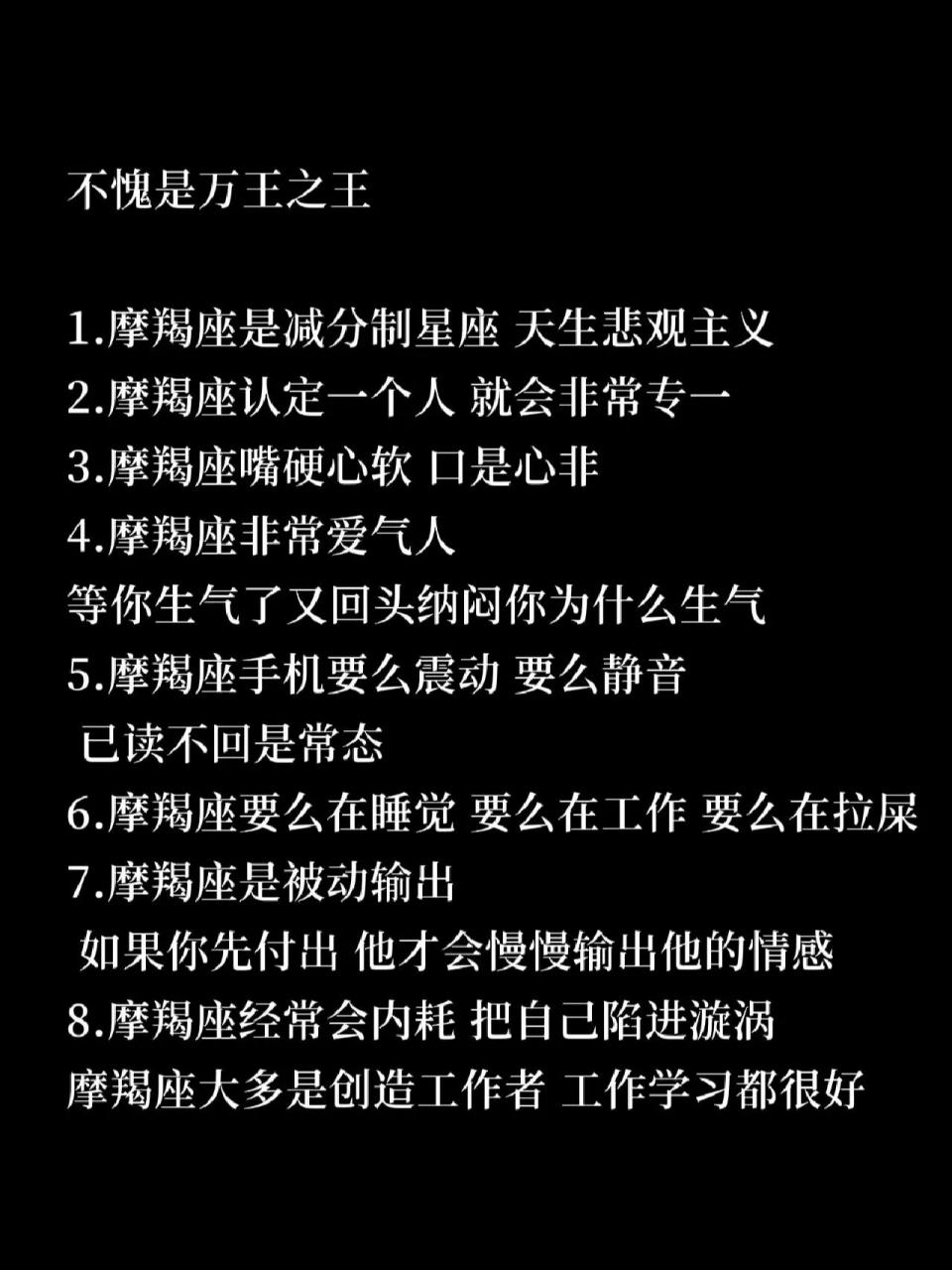 摩羯座是万王之王.摩羯座  星座 情感 摩羯