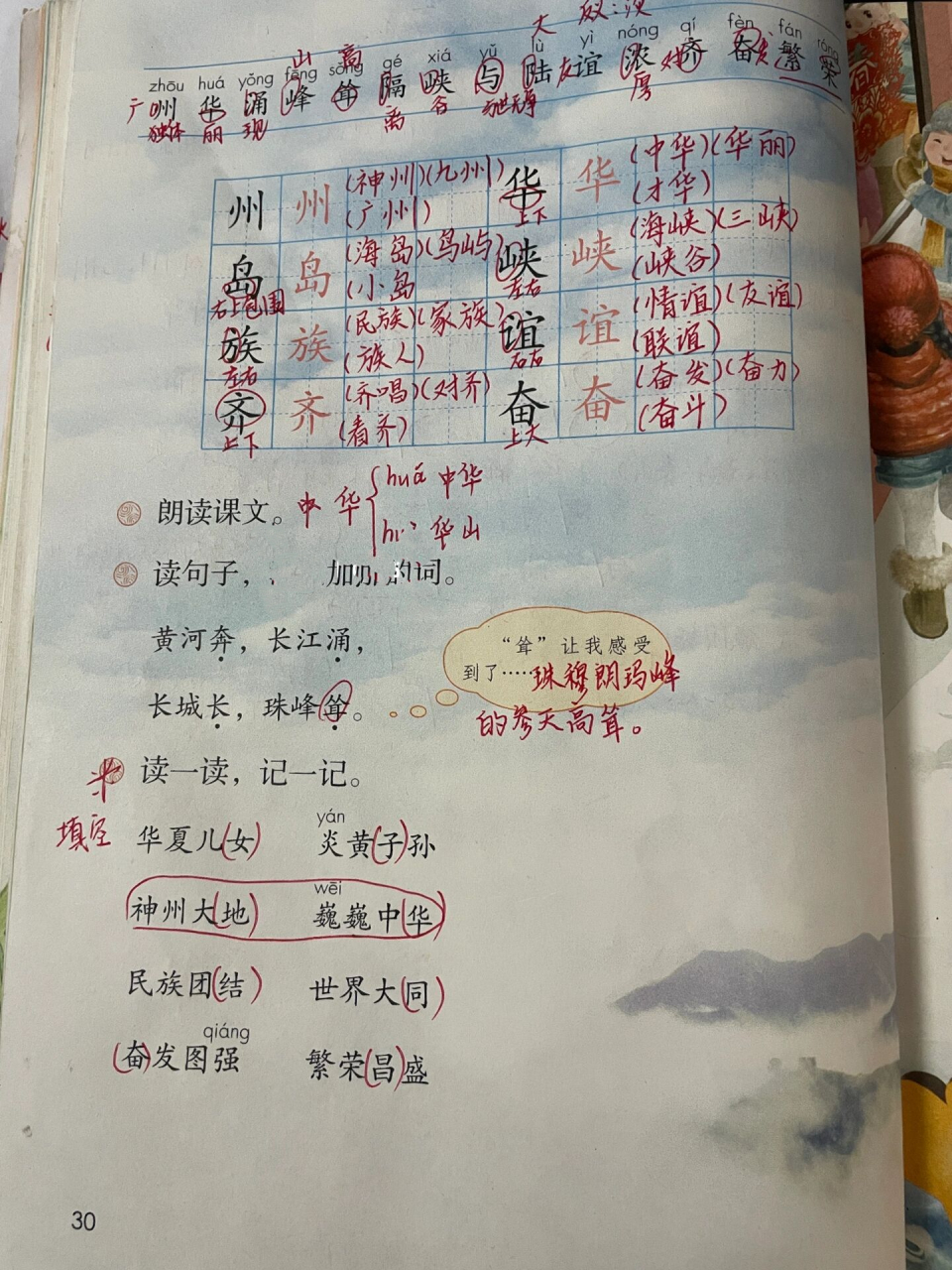二年级下册语文第三单元识字1神州谣 这是一首篇幅短小却内涵丰富的