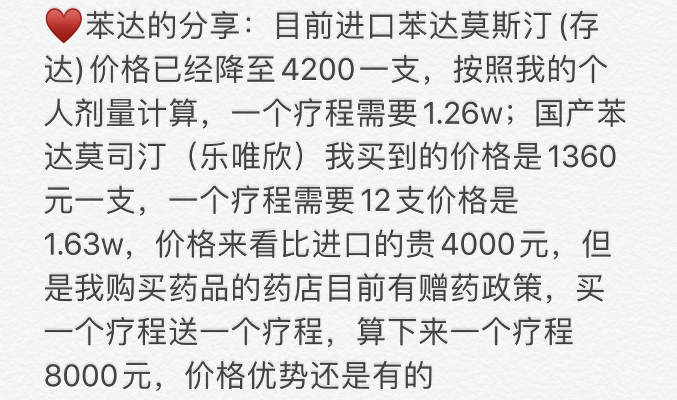 抗癌日记 |br(美罗华 苯达莫司汀) 98第一次使用br方案,主治说不