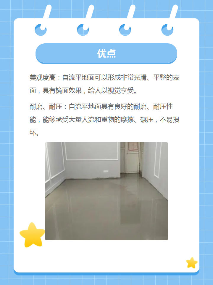 自流平地面优缺点 综上所述,自流平地面的优缺点需要根据实际需求和
