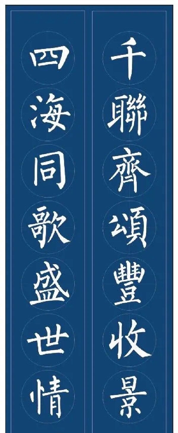 七字通用书法对联100幅