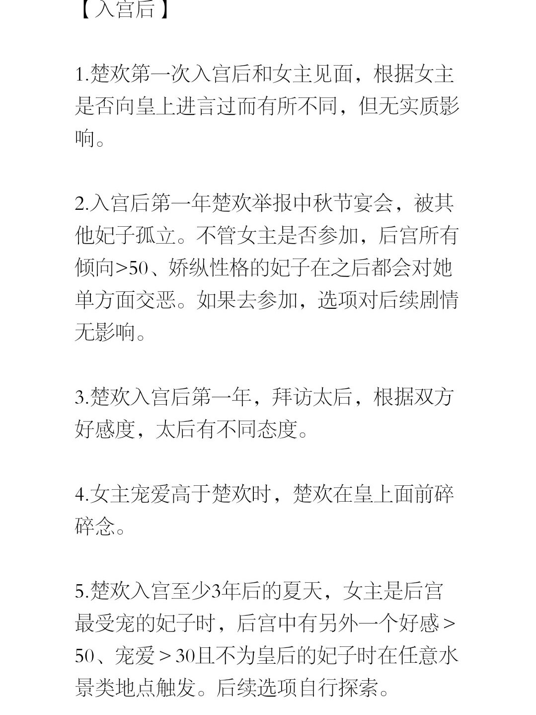 【深宫曲】剧情妃攻略(三)楚欢