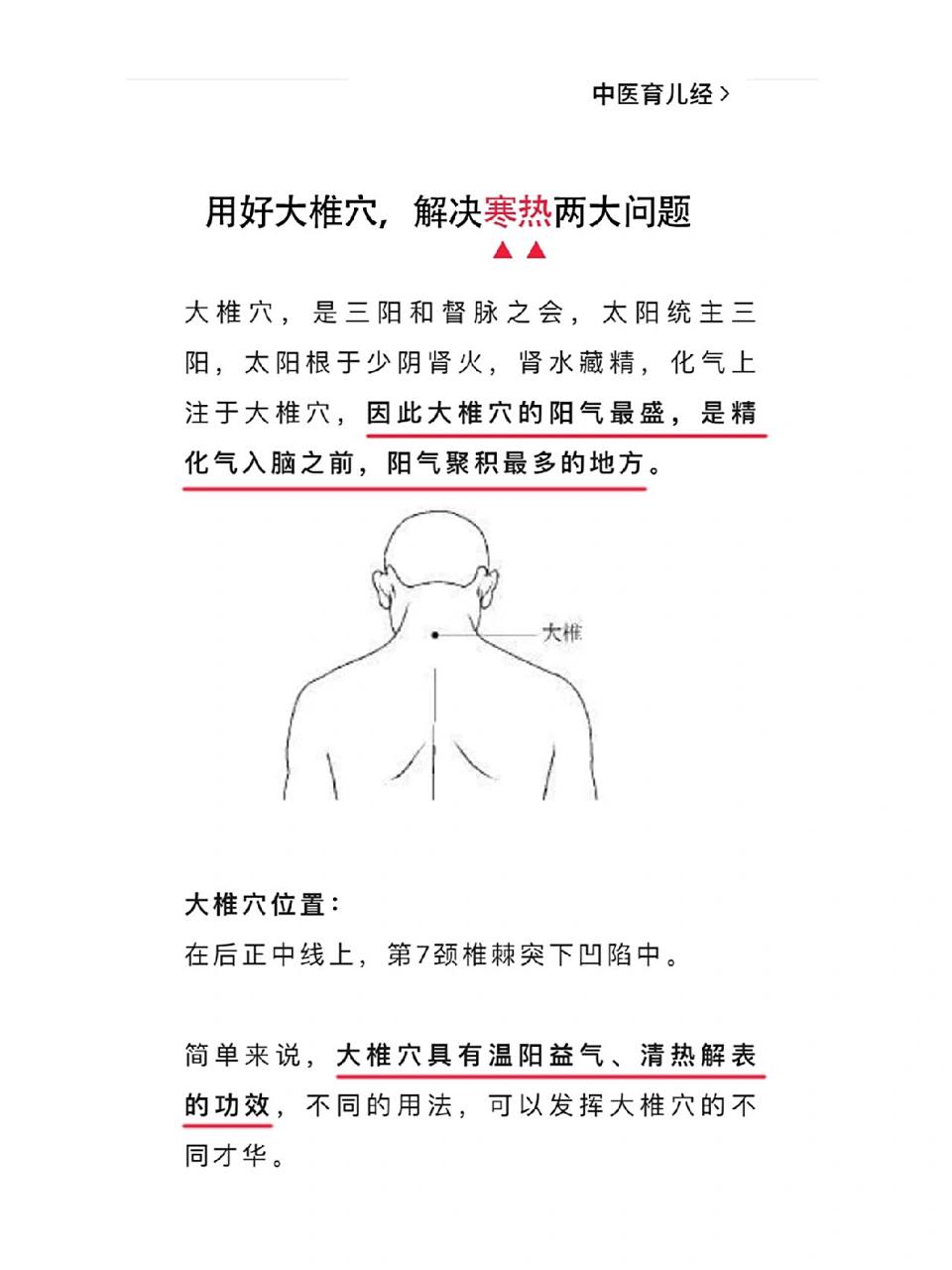用好大椎穴,解决孩子寒热感冒两大问题97 96我经常使用一个特别
