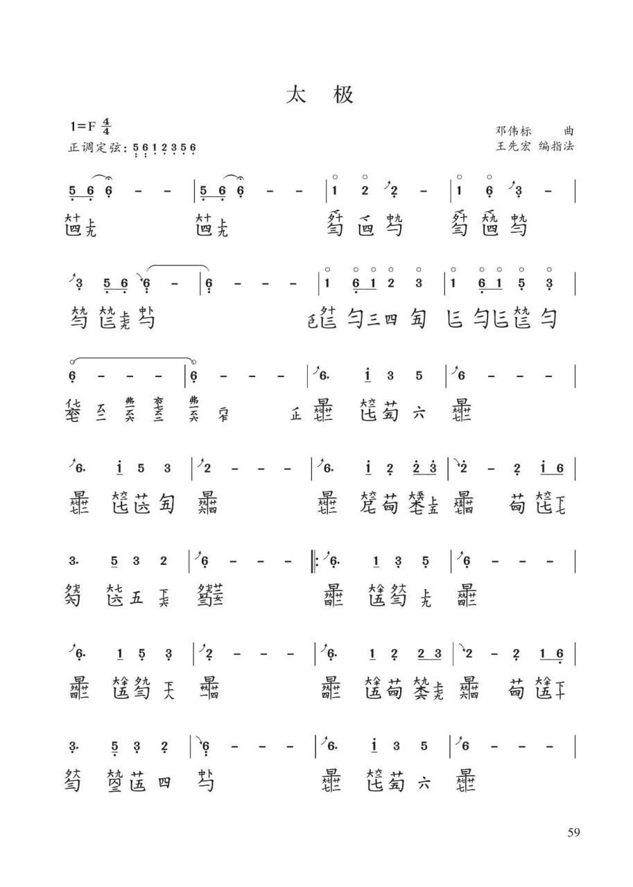 太极古琴谱 太极古琴谱