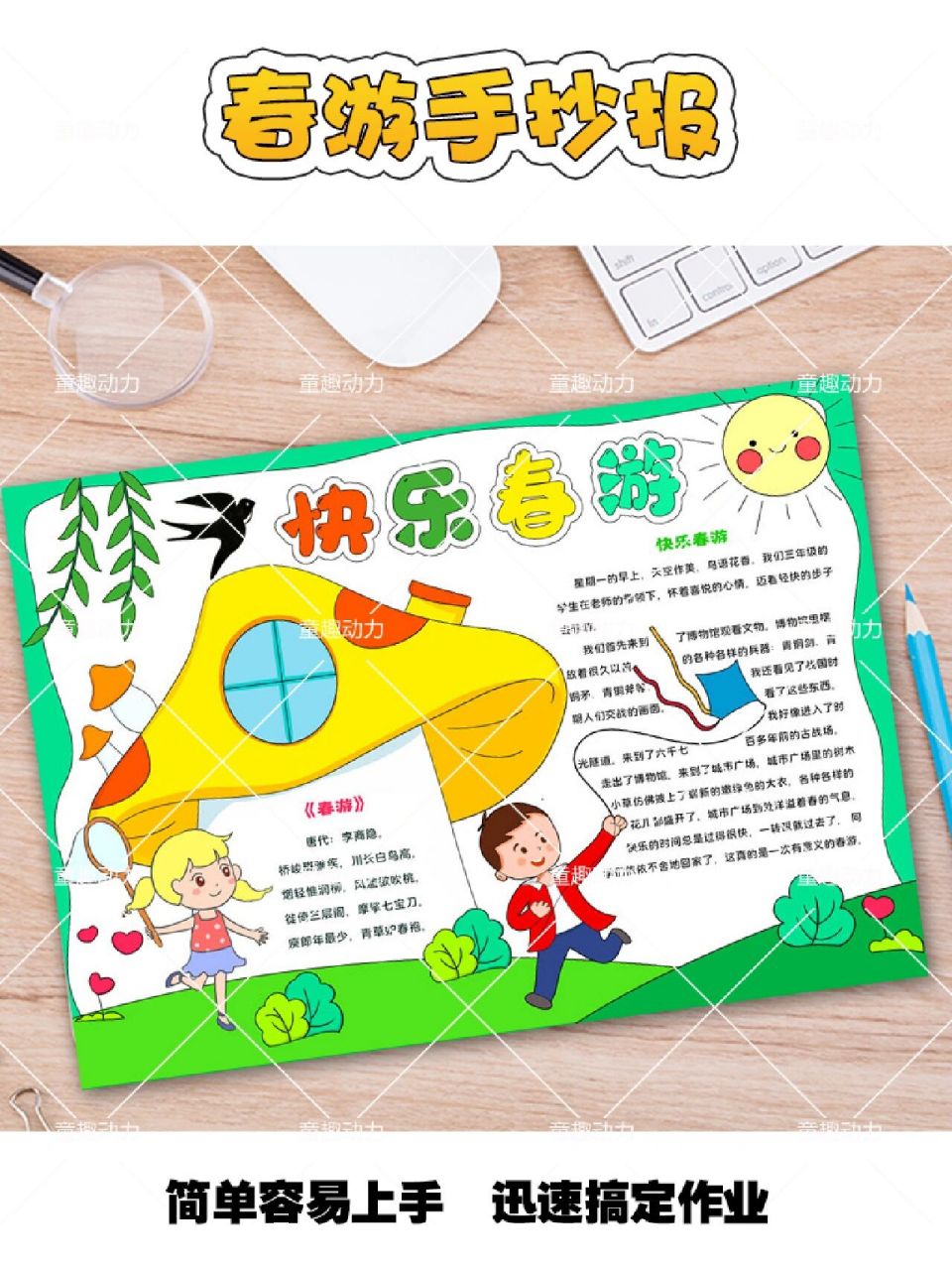 春游手抄报:快乐春游 包含: 彩图文字稿 彩图无字稿 黑白线稿 都可以