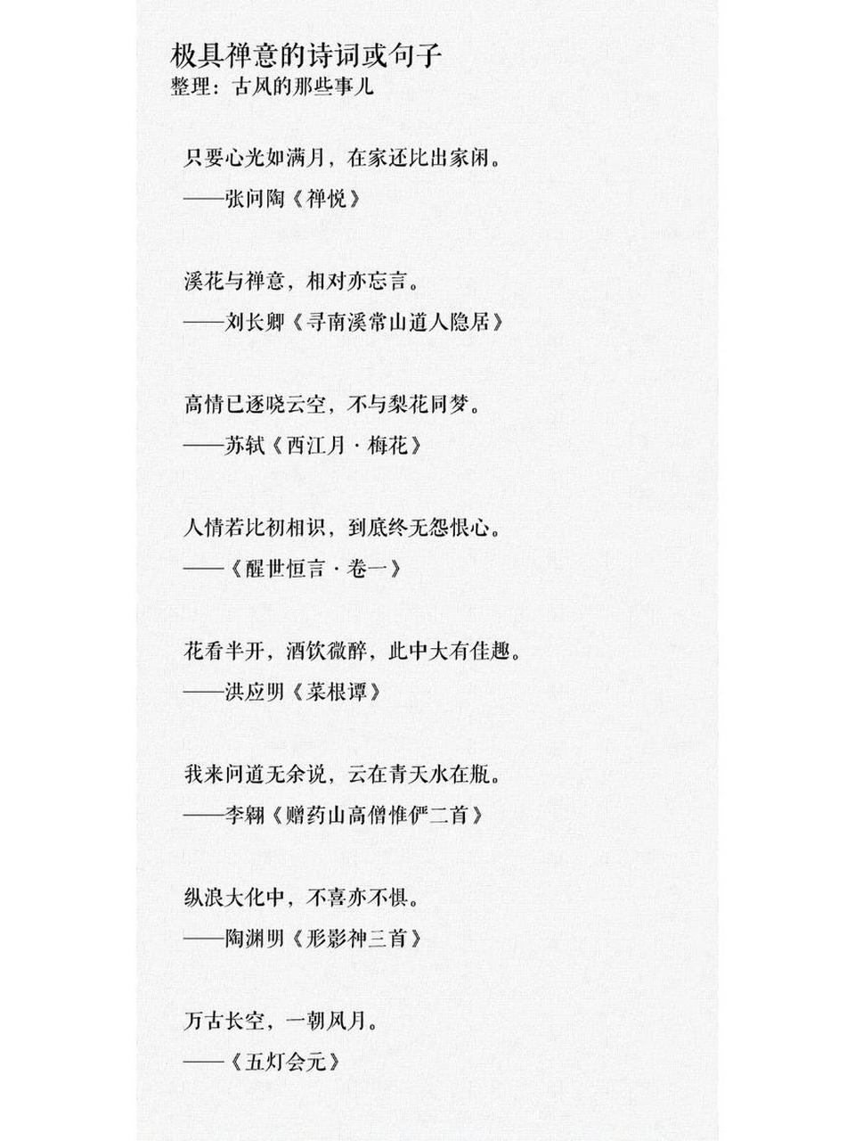 那些富有禅意的绝美诗句和句子 那些富有禅意的绝美诗句和句子