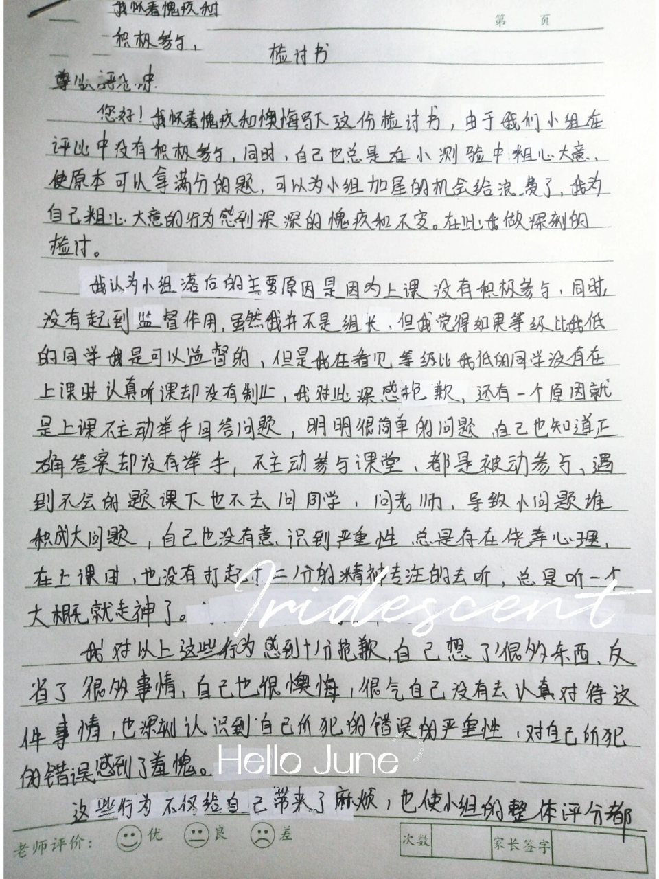 小组评分低的检讨书 自己的小组评分最低,要写检讨,有一些也是借鉴