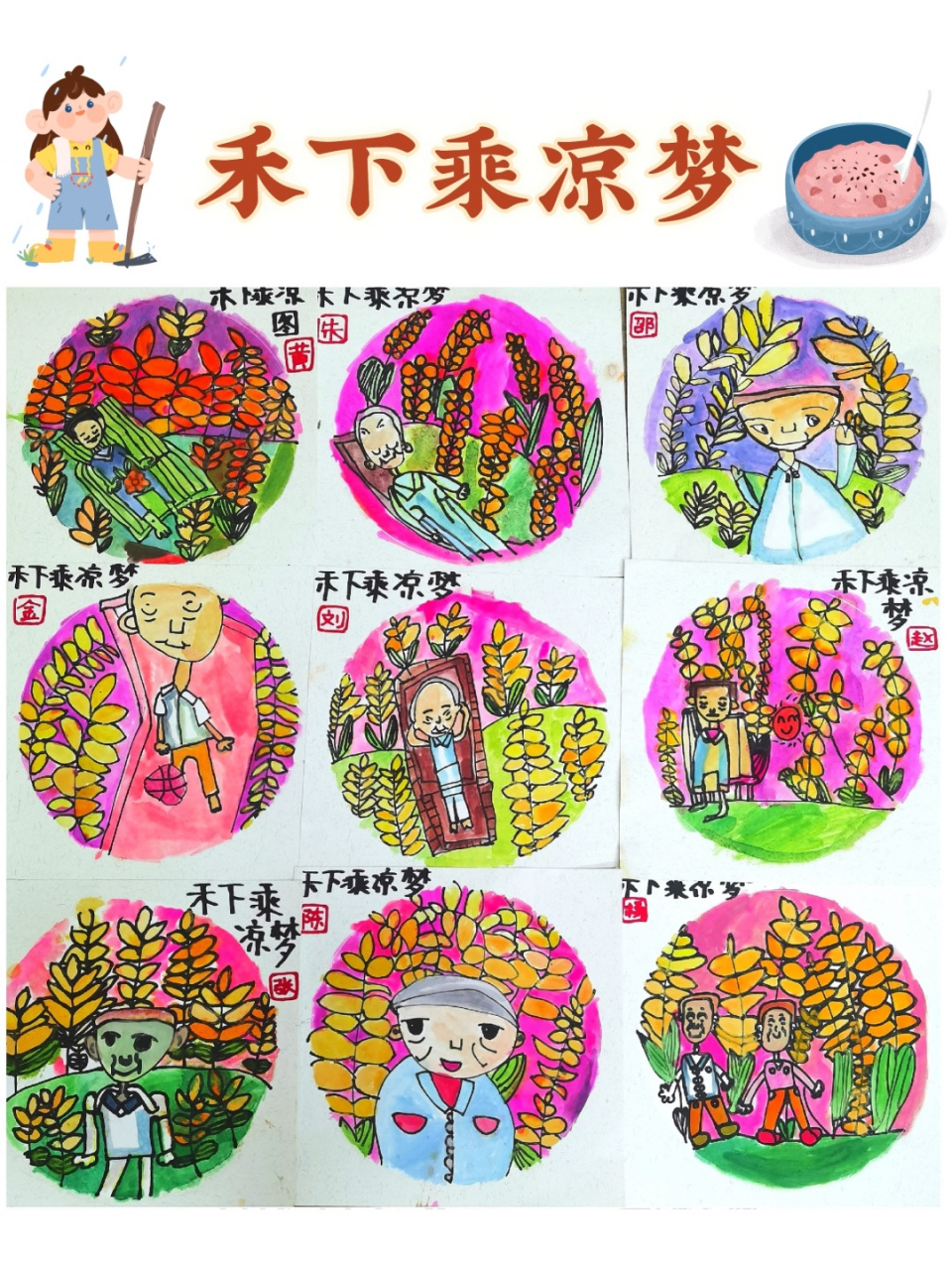 【禾下乘凉梦】致敬无双国士创意美术儿童画 主题:《禾下乘凉梦》