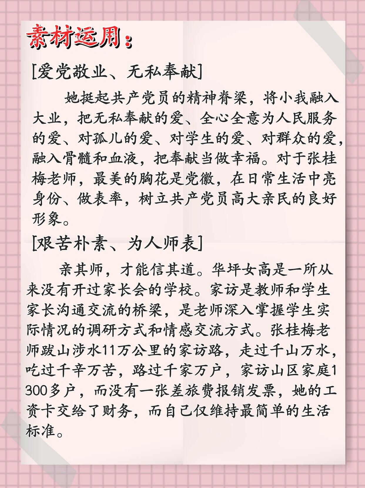 人物素材 感动中国十大人物张桂梅