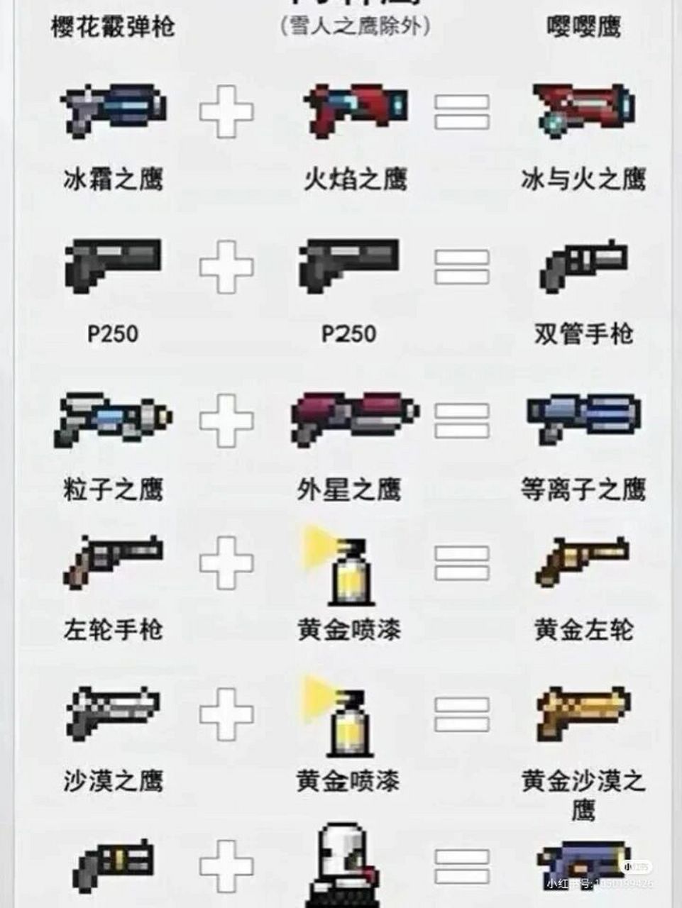 元气骑士武器蓝图大全图片