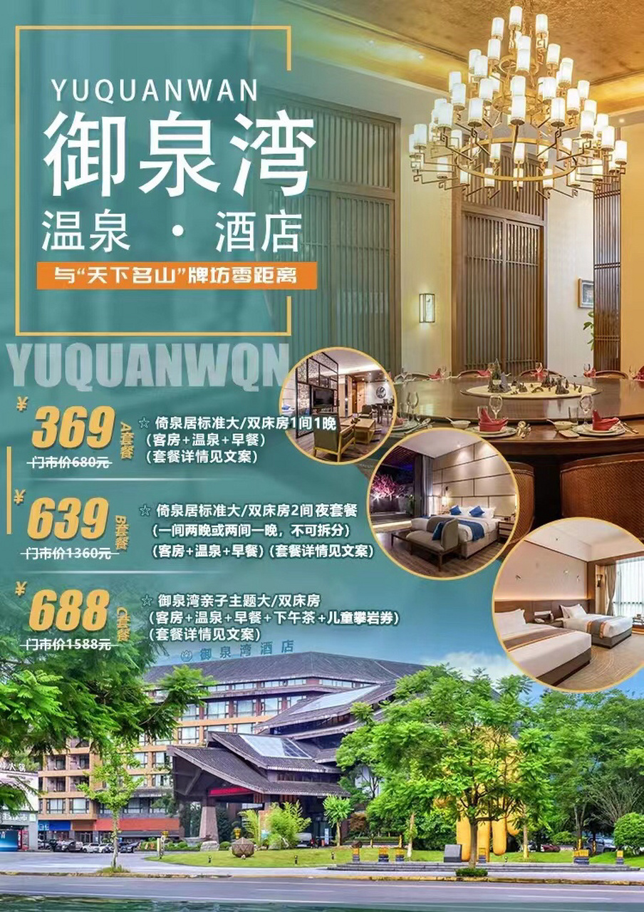 峨眉山61御泉湾温泉酒店 峨眉山61御泉湾温泉酒店  坐落于5a景区"