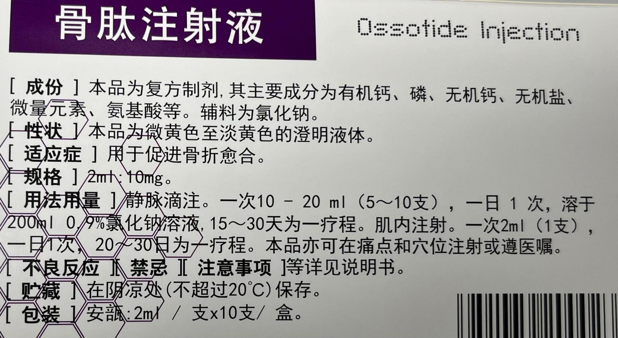 骨肽粉针25mg说明书图片