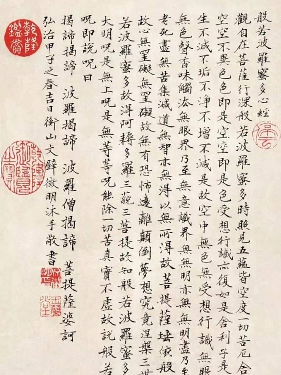 文徵明小楷《心经》,风格独具!