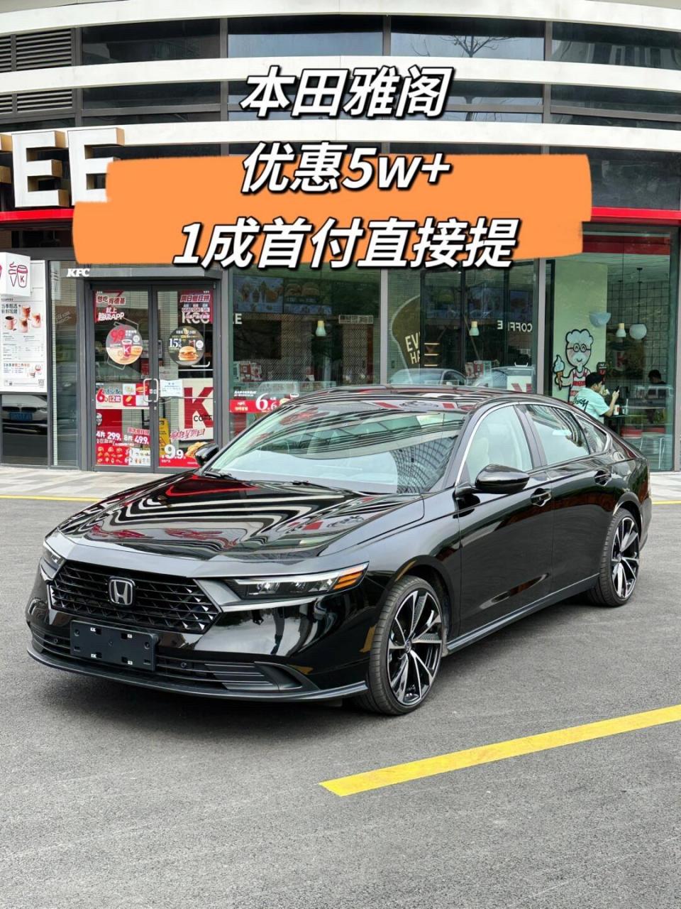 2024款本田雅阁最新落地按揭分期方案,这个政策你觉得还可以吗?