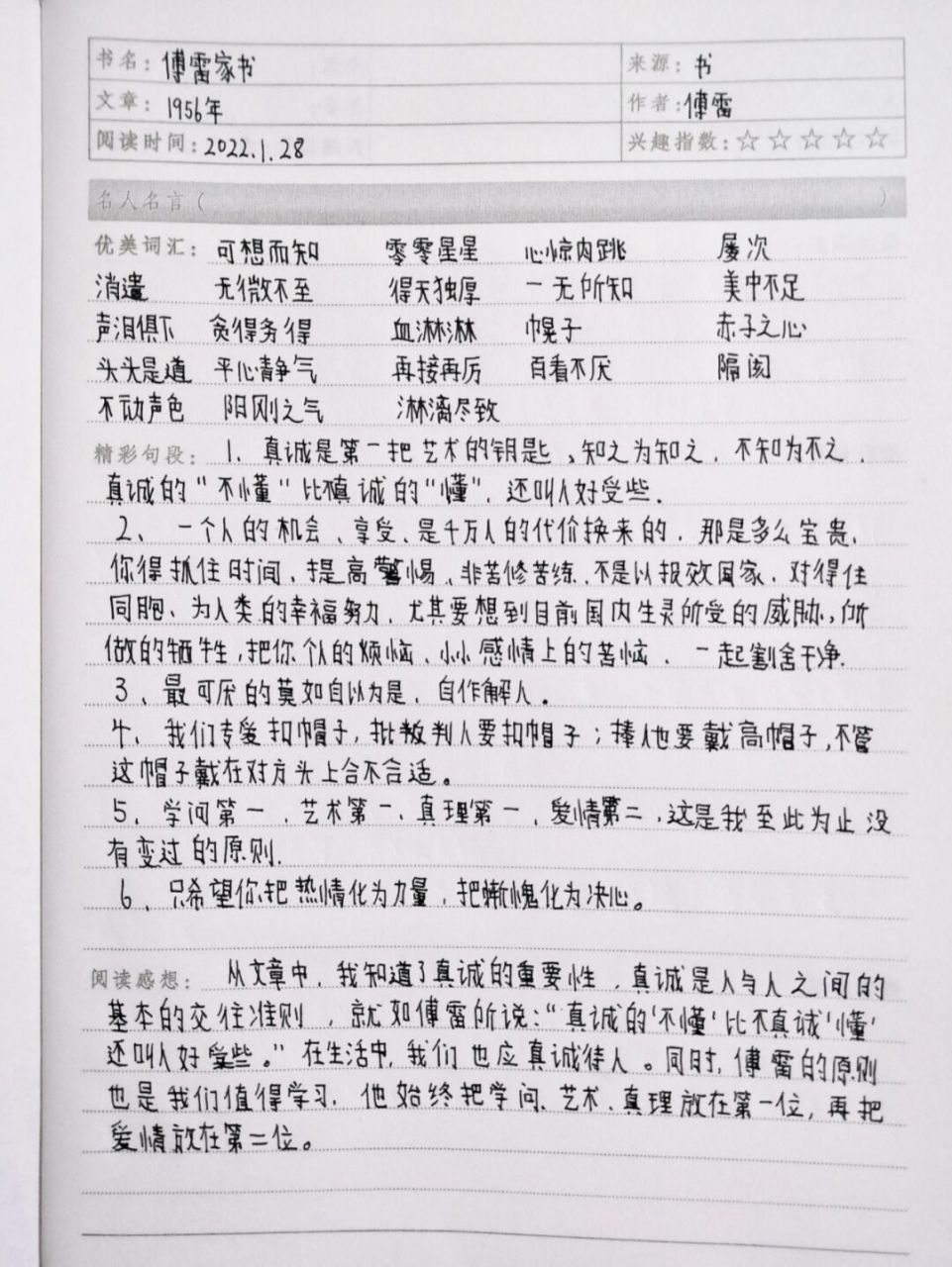 傅雷家书1954读书笔记图片