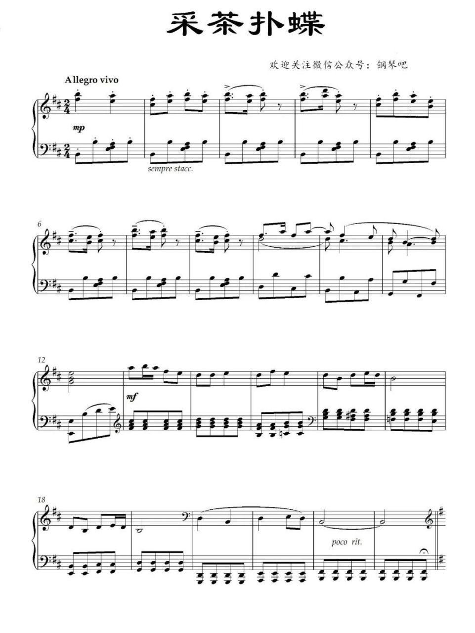 钢琴谱《采茶扑蝶》新版钢琴考级曲