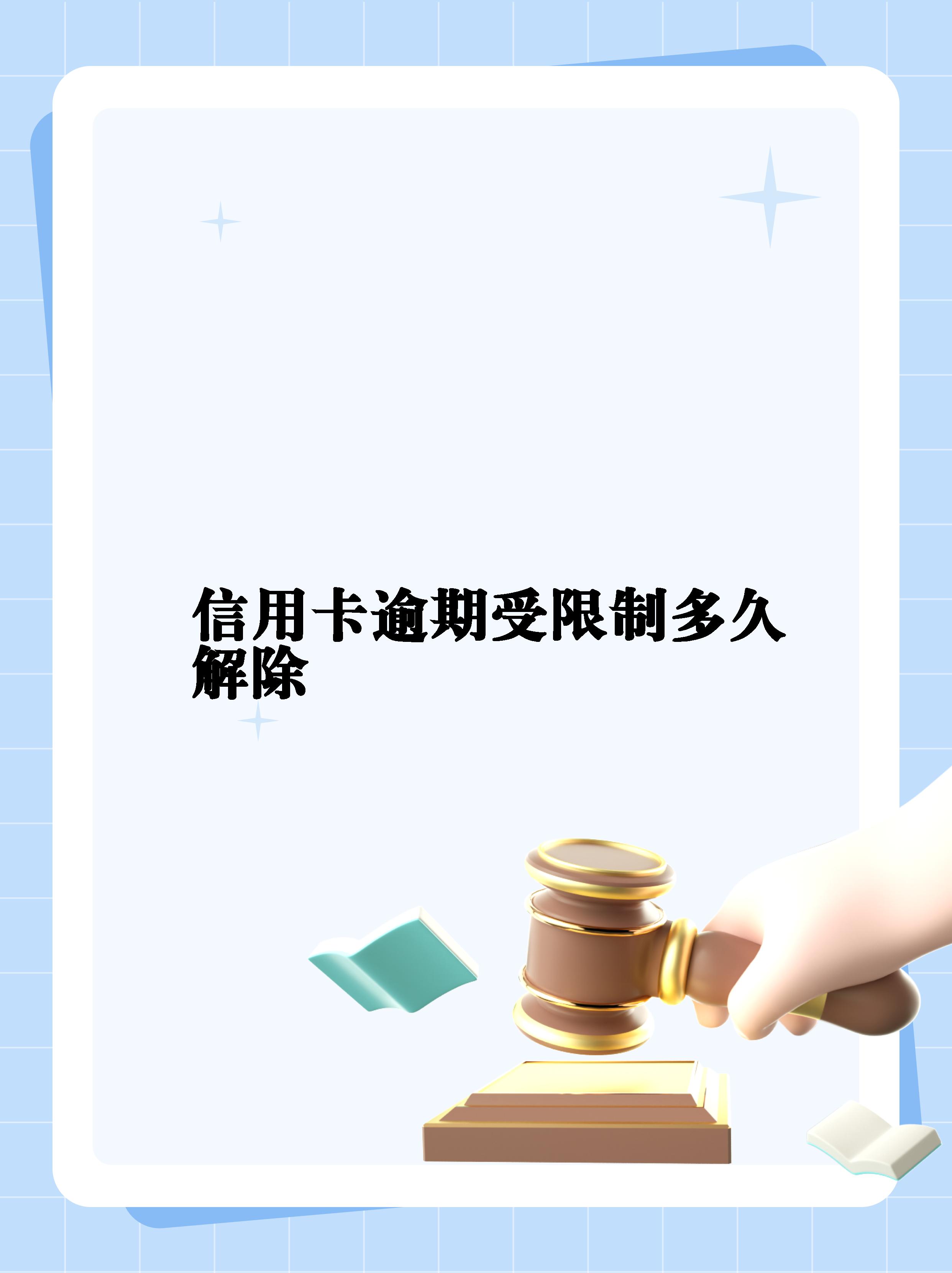欠信用卡会不会被强制执行(欠信用卡会不会被冻结银行卡)
