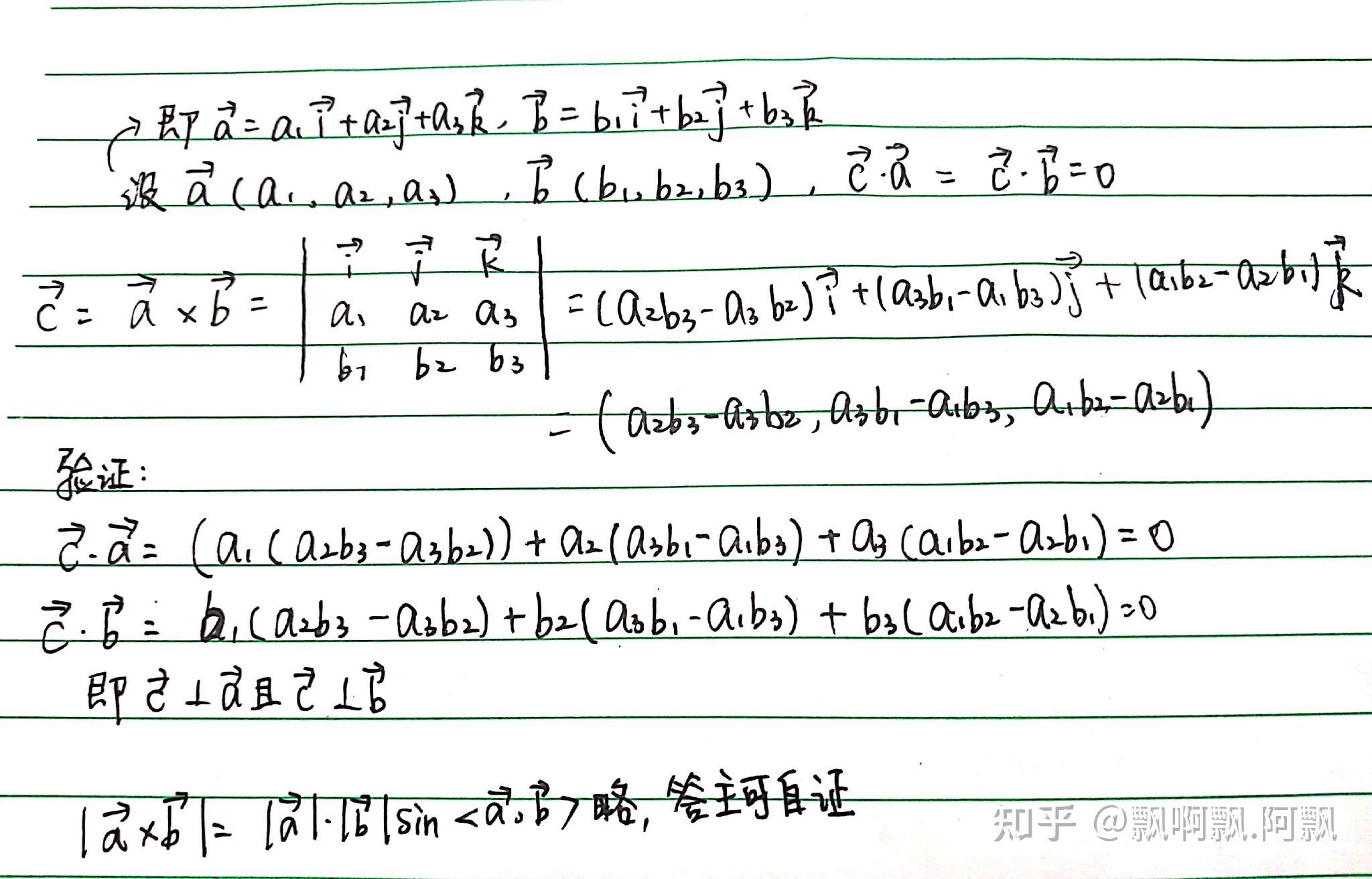 两个向量乘积的坐标表示是什么