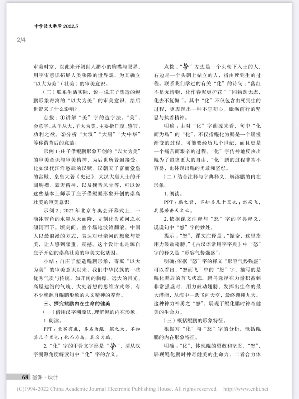 八下第21课《北冥有鱼》教学设计