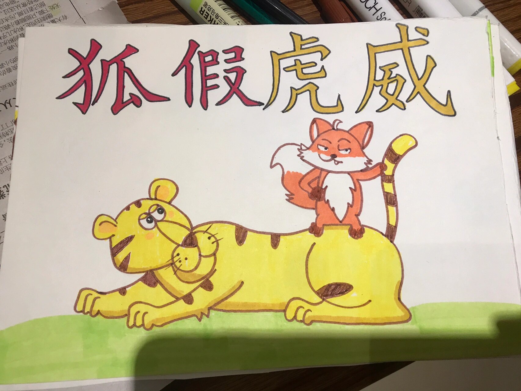 成语故事配图/狐假虎威配图