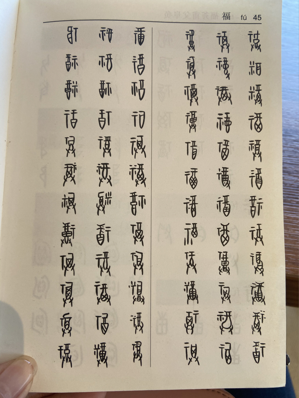 原来甲骨文的"福"字有这么多种 希望看到的朋友可以福多多
