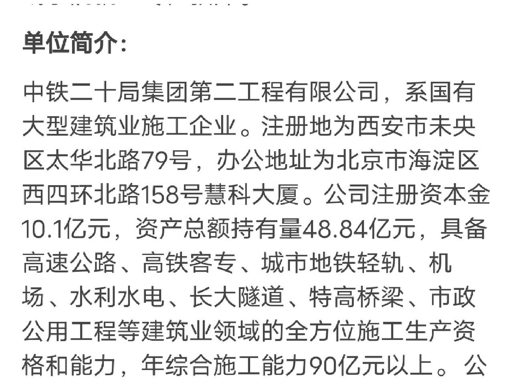 中铁二十局集团第二工程有限公司(1)