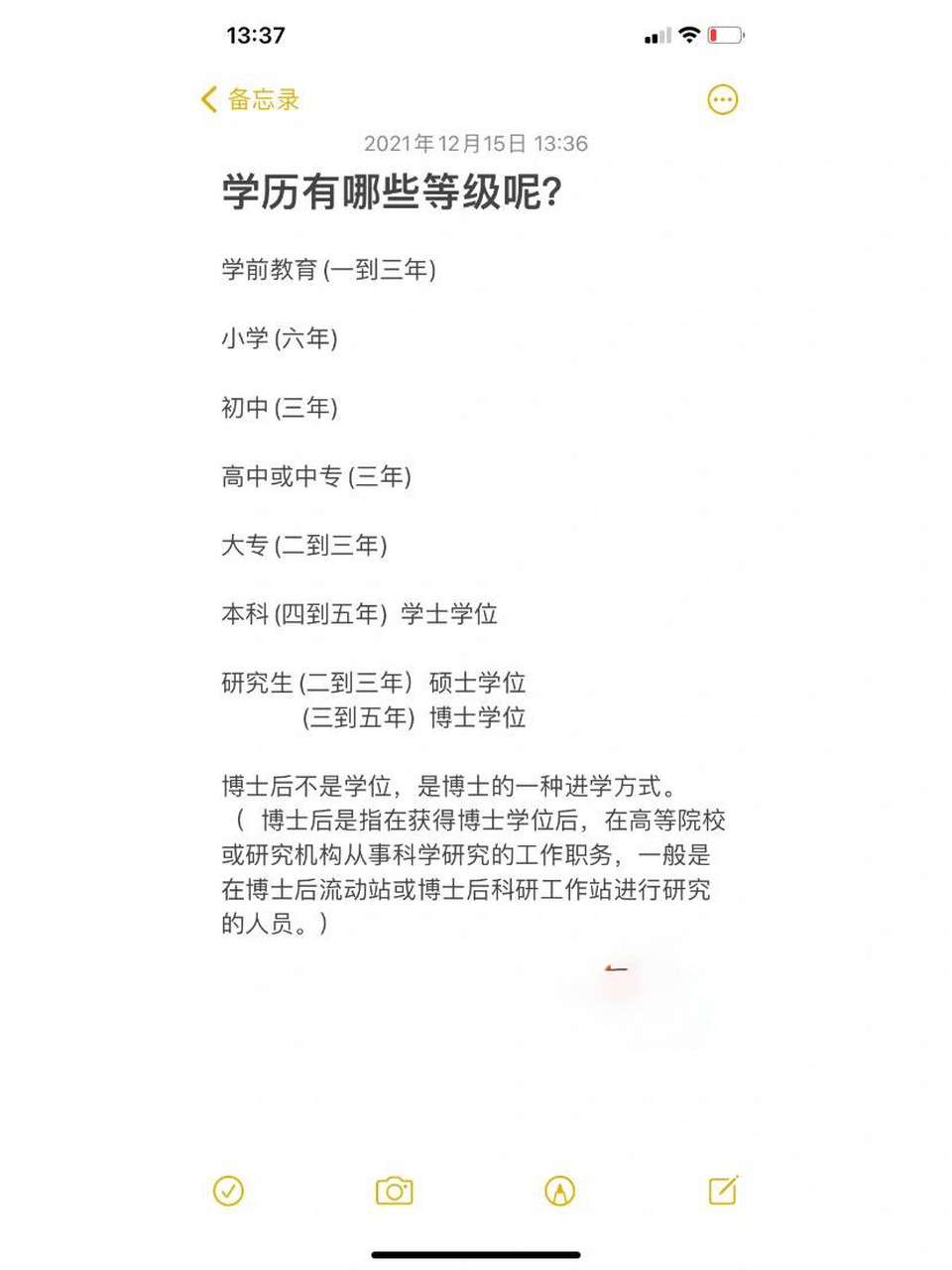 学历等级科普一下95 研究生是我国目前最高学历 博士学位是我国最高