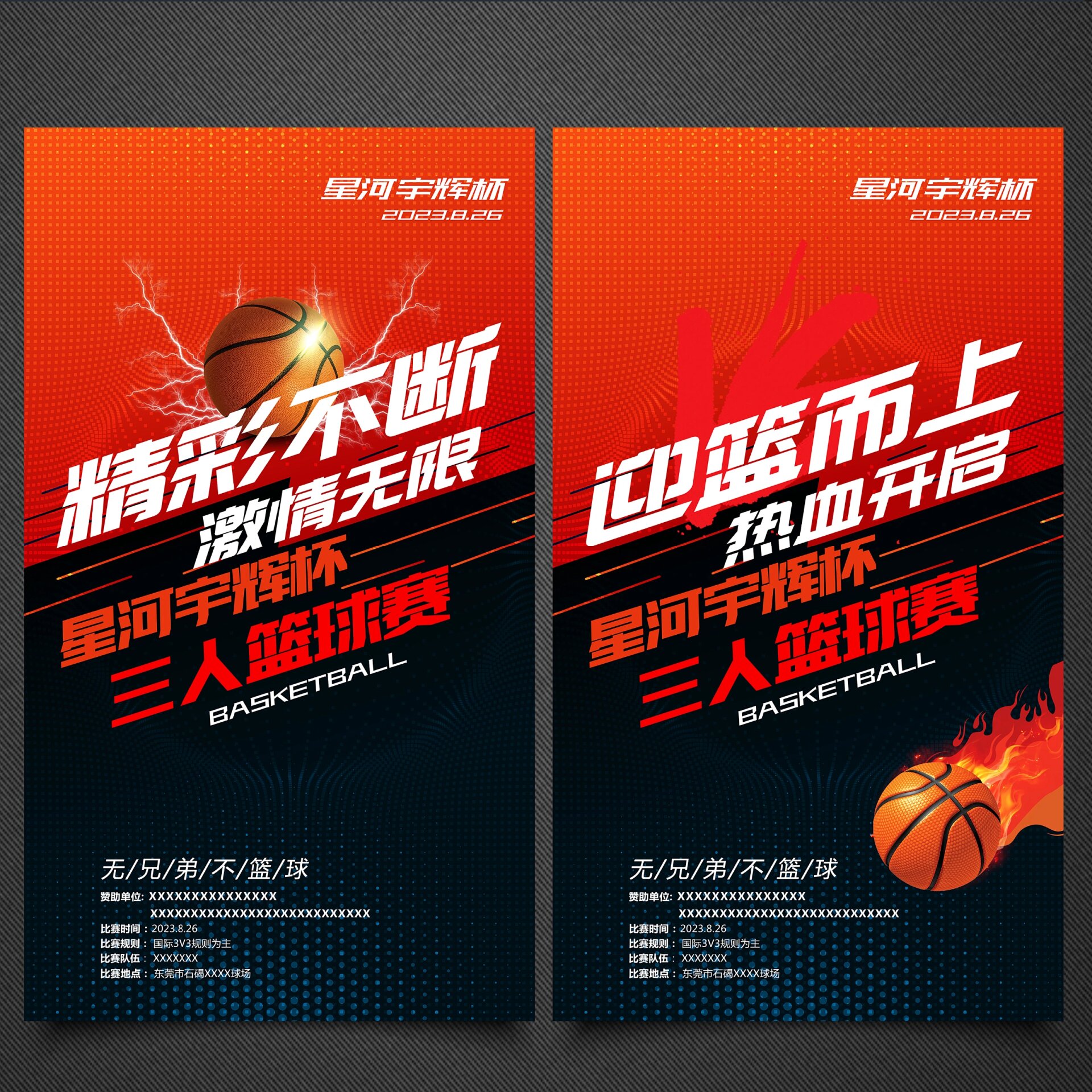 篮球比赛海报 篮球3v3 篮球3人赛