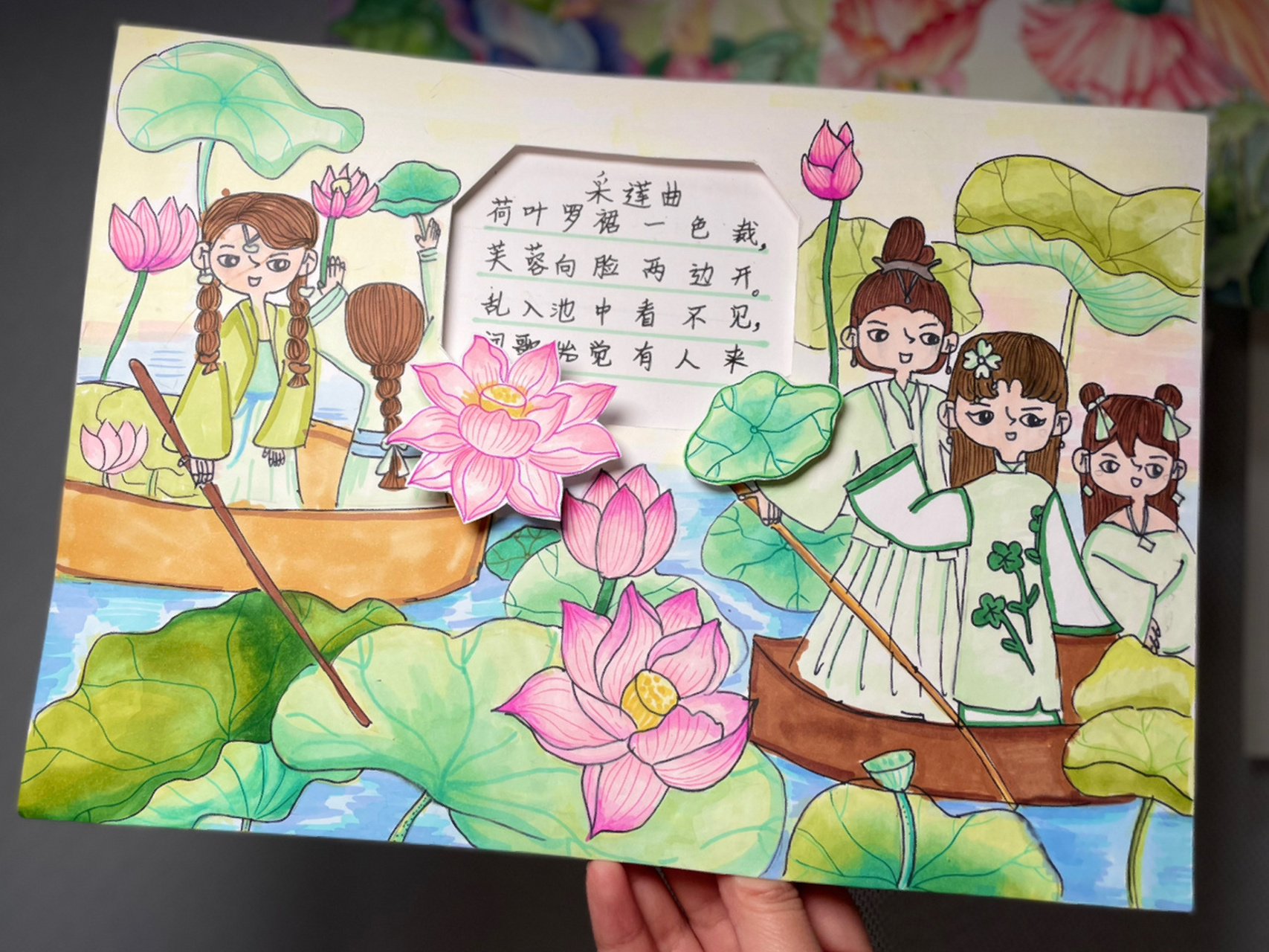 古诗配画——采莲曲 古诗配画,女儿画完,我试着做了镂空,比平面好看多