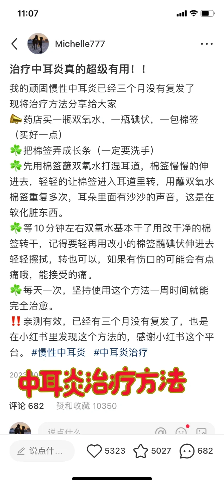 中耳炎治疗方法图片