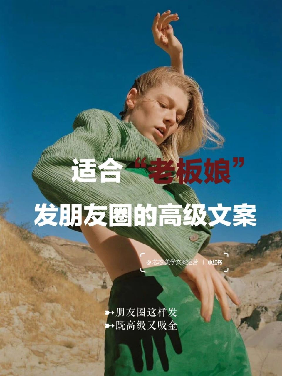 朋友圈文案‖适合"老板娘"发朋友圈的高级文案‖今日文案 	 #每秒都